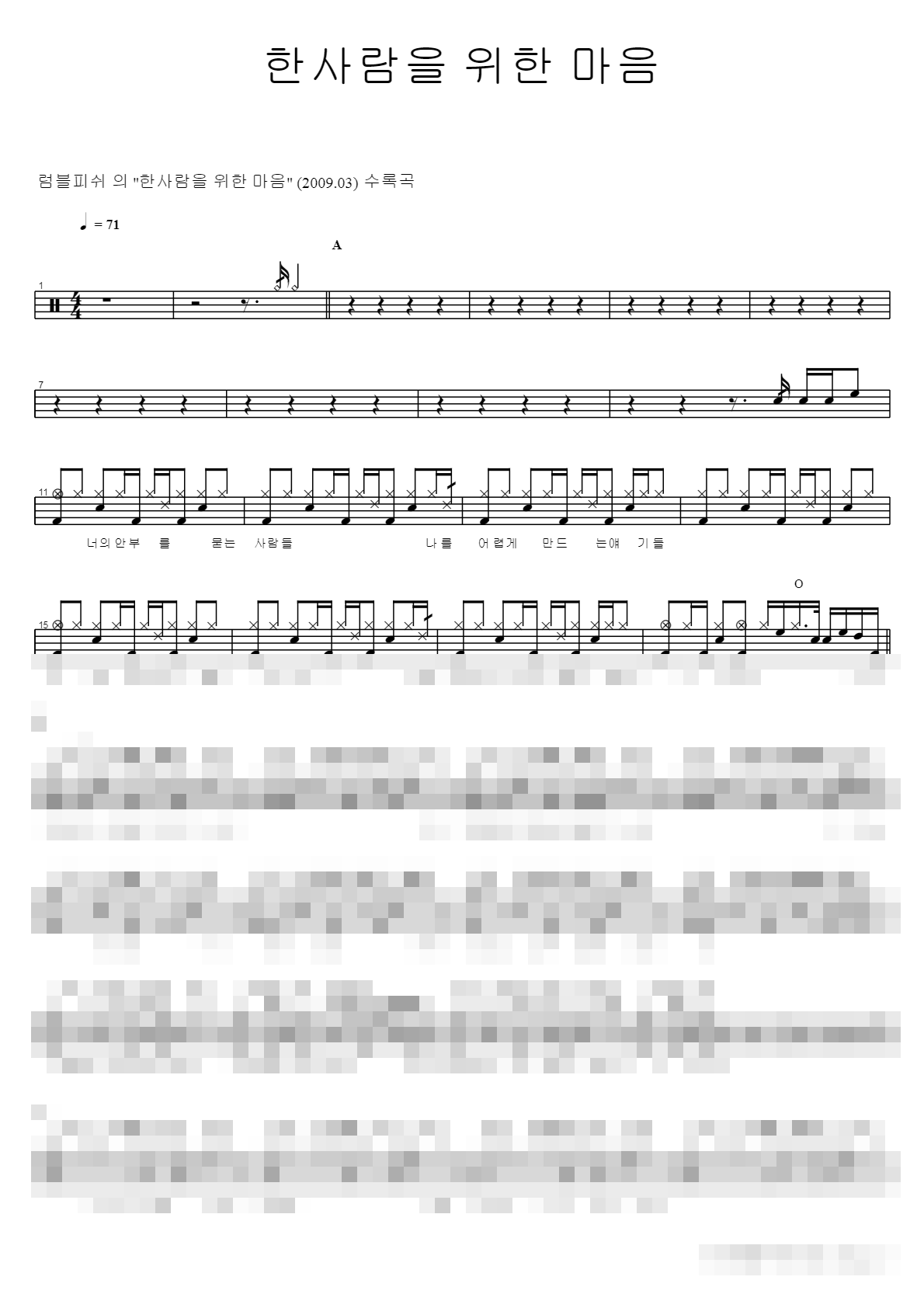 한사람을 위한 마음 Sheet Music Preview