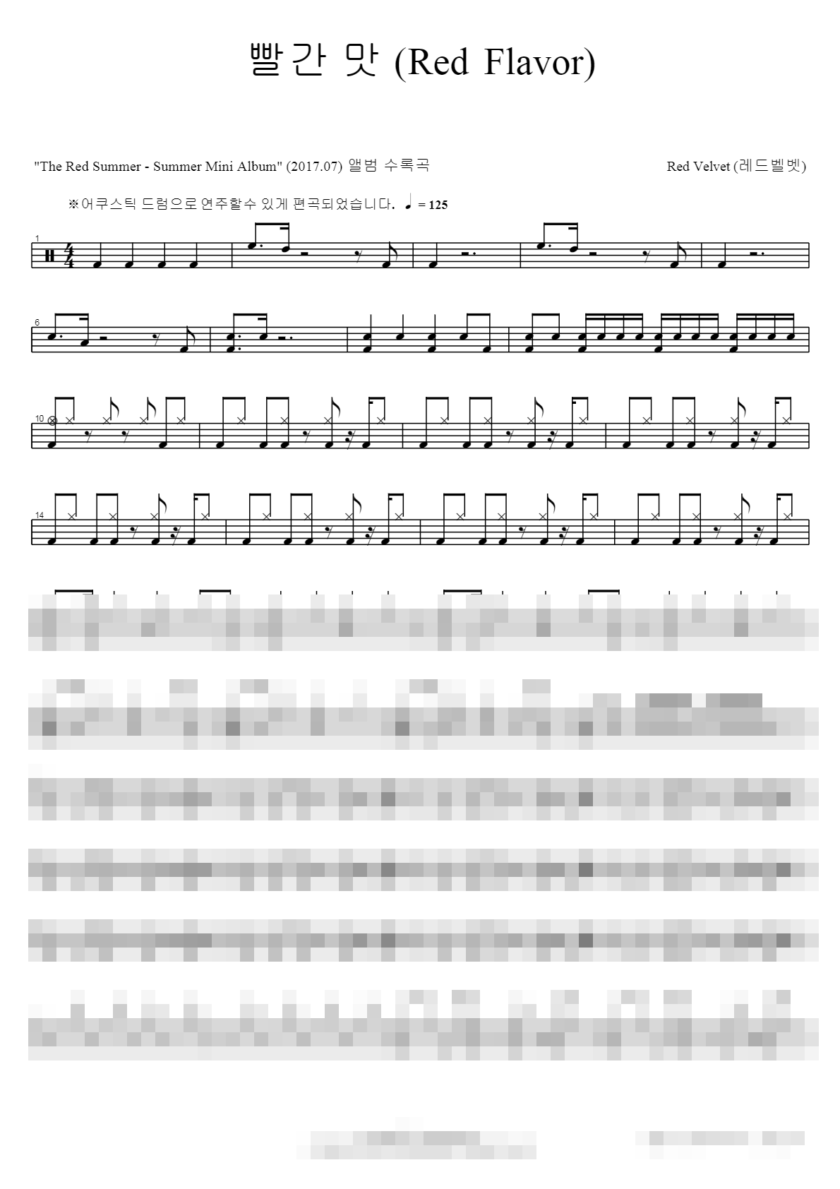 빨간 맛 Sheet Music Preview