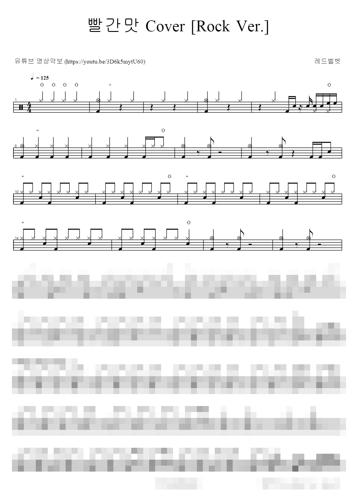 빨간맛 Cover (Rock Ver) Sheet Music Preview