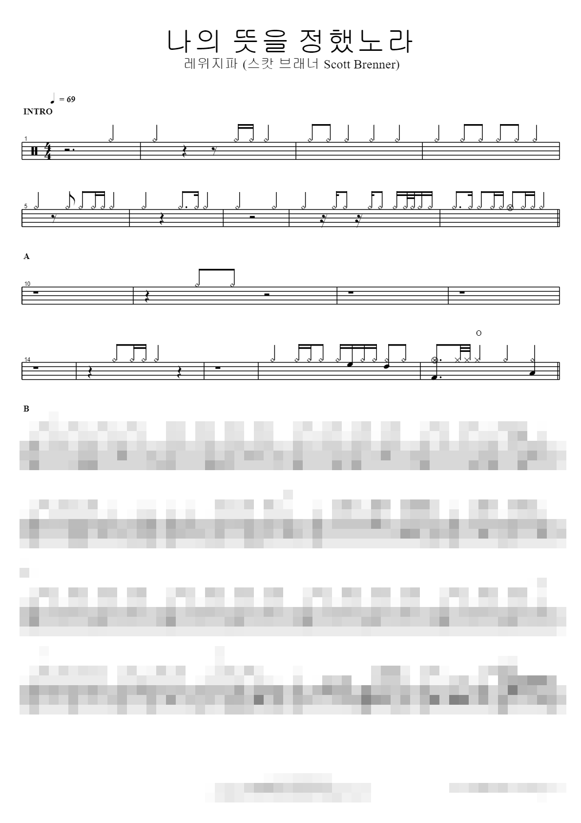 나의 뜻을 정했노라 Sheet Music Preview
