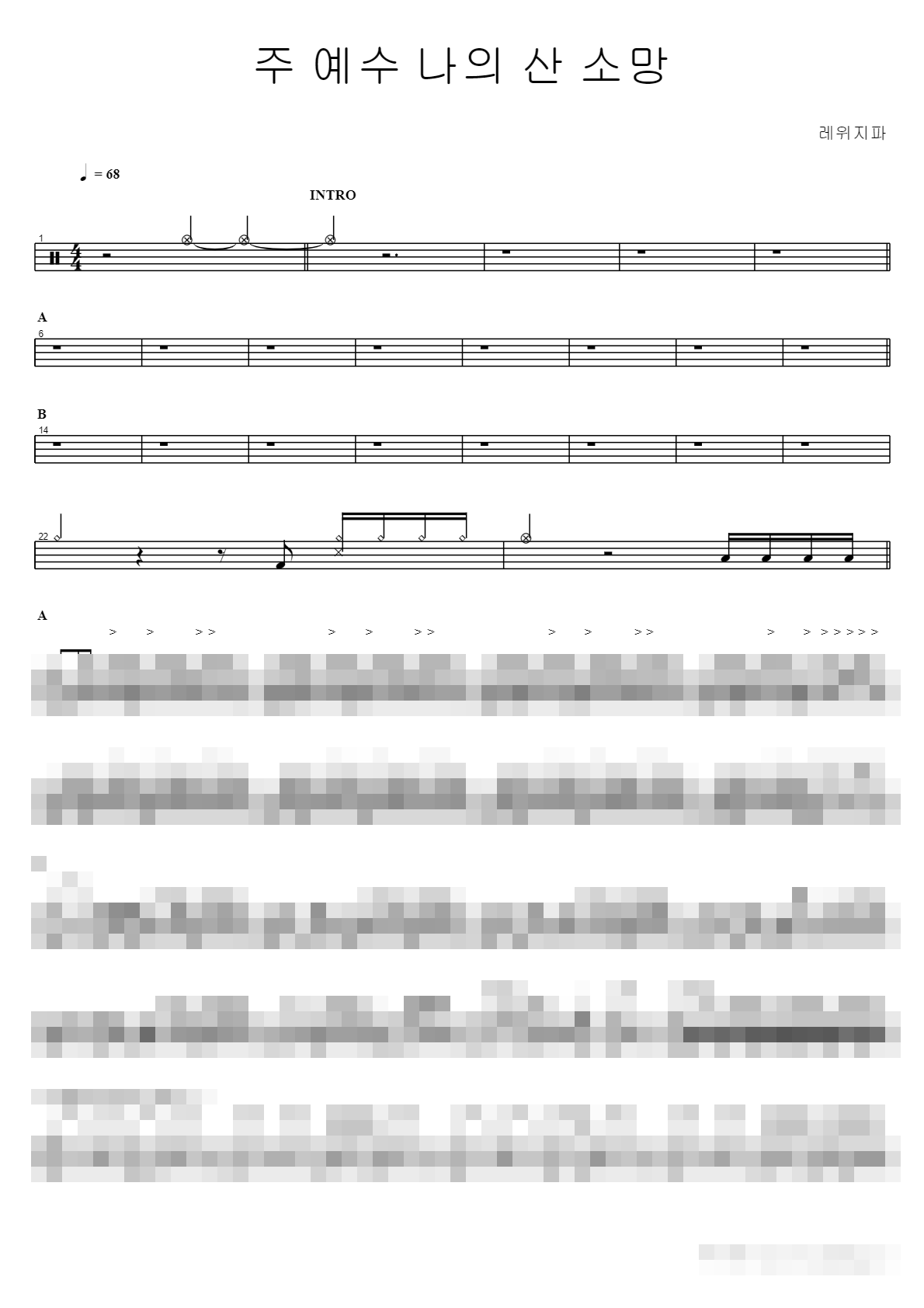 주 예수 나의 산 소망 Sheet Music Preview