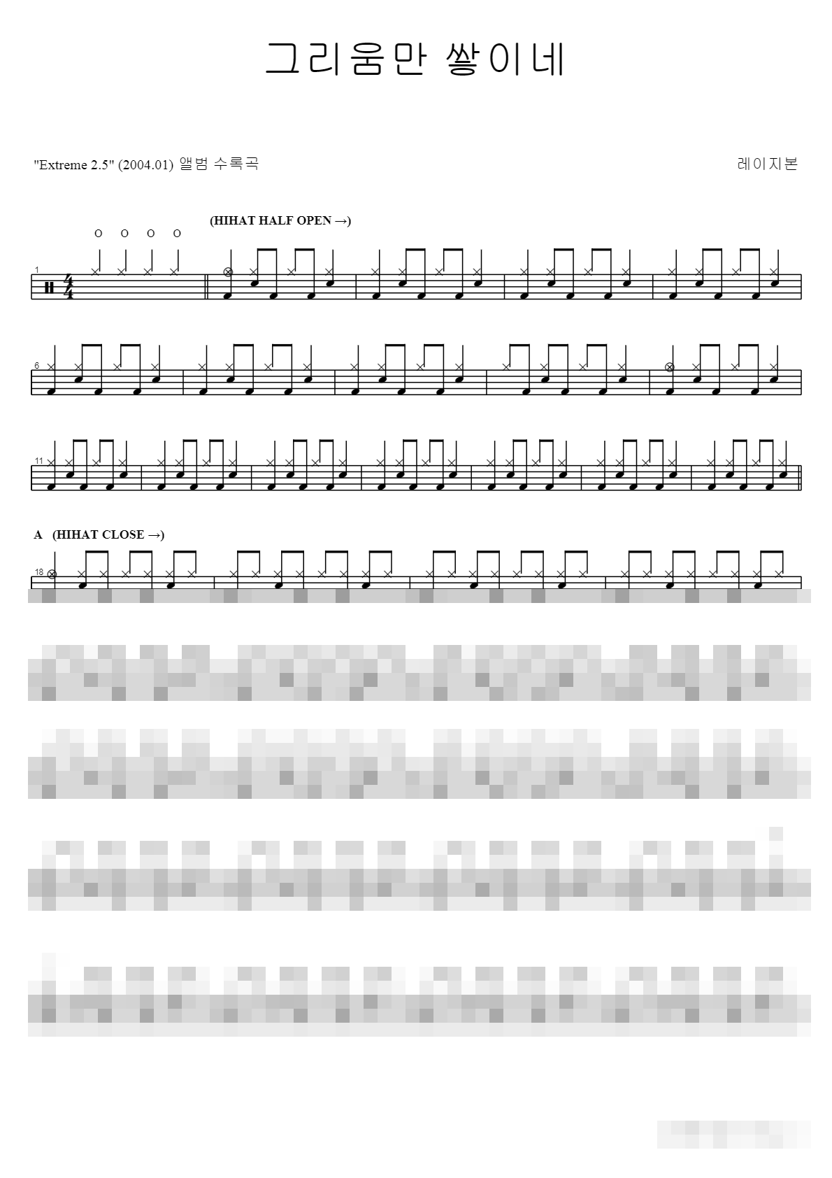 그리움만 쌓이네 Sheet Music Preview