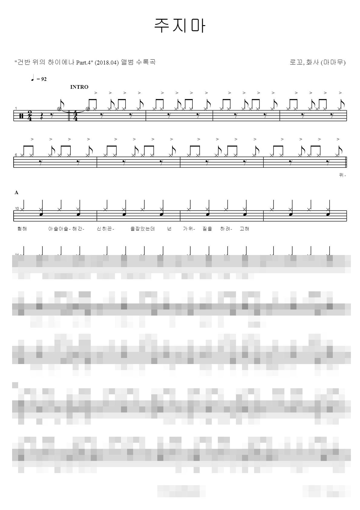 주지마 Sheet Music Preview