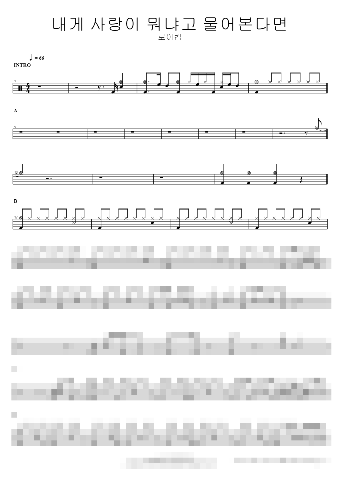 내게 사랑이 뭐냐고 물어본다면 Sheet Music Preview