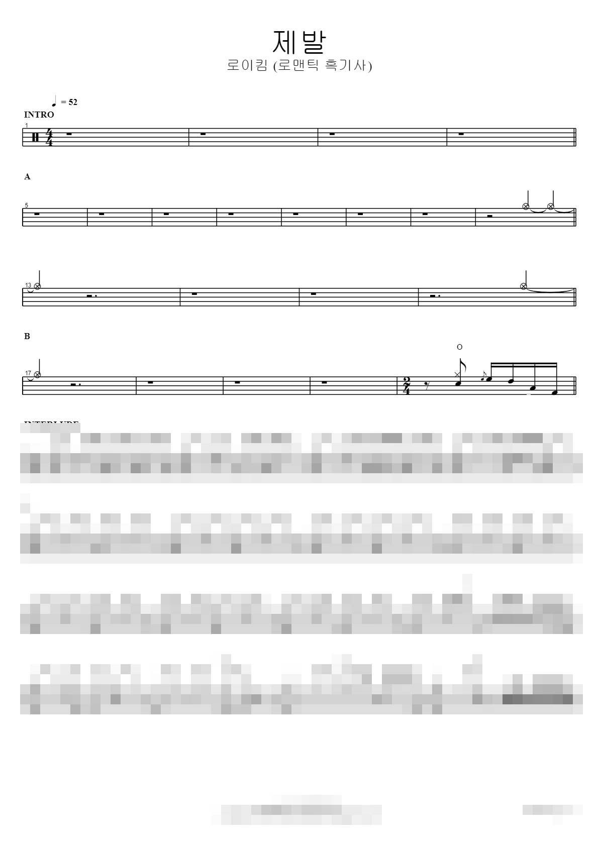 제발 (로맨틱 흑기사) Sheet Music Preview