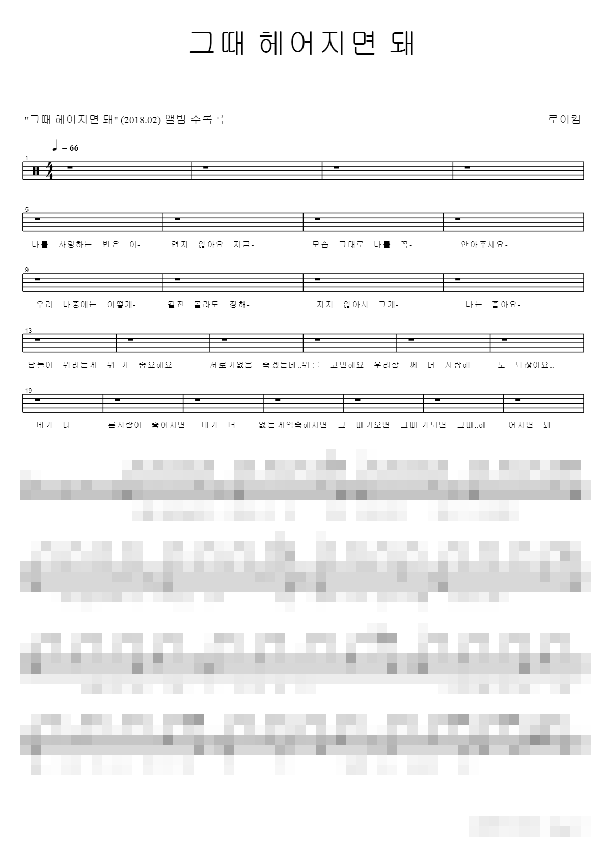 그때 헤어지면 돼 Sheet Music Preview