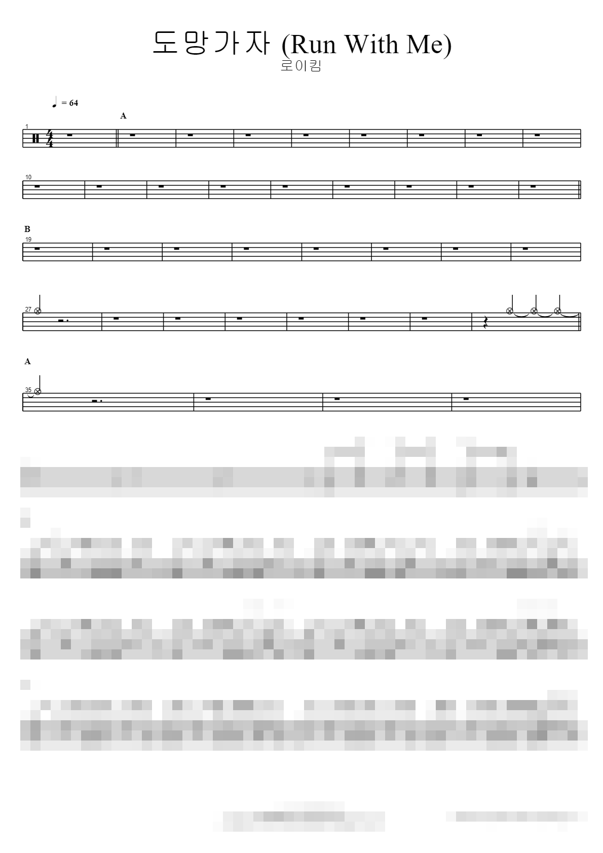 도망가자 (Run With Me) Sheet Music Preview