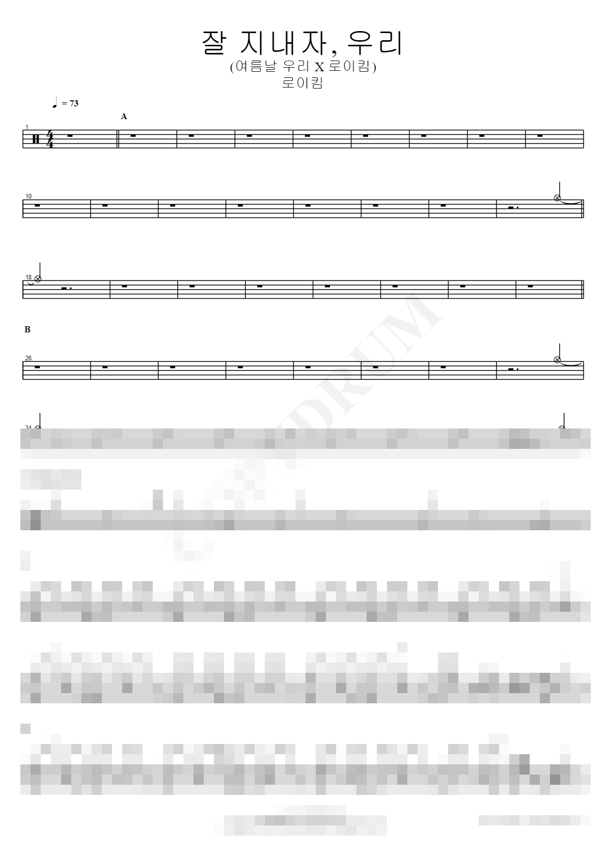 잘 지내자, 우리 (여름날 우리 X 로이킴) Sheet Music Preview