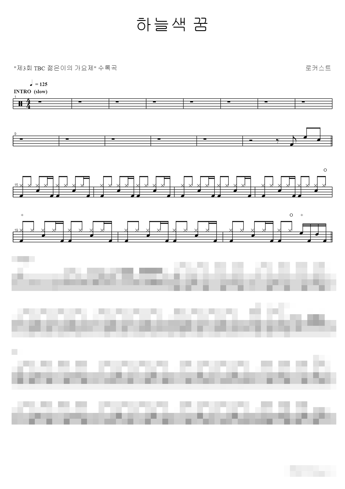 하늘색 꿈 Sheet Music Preview
