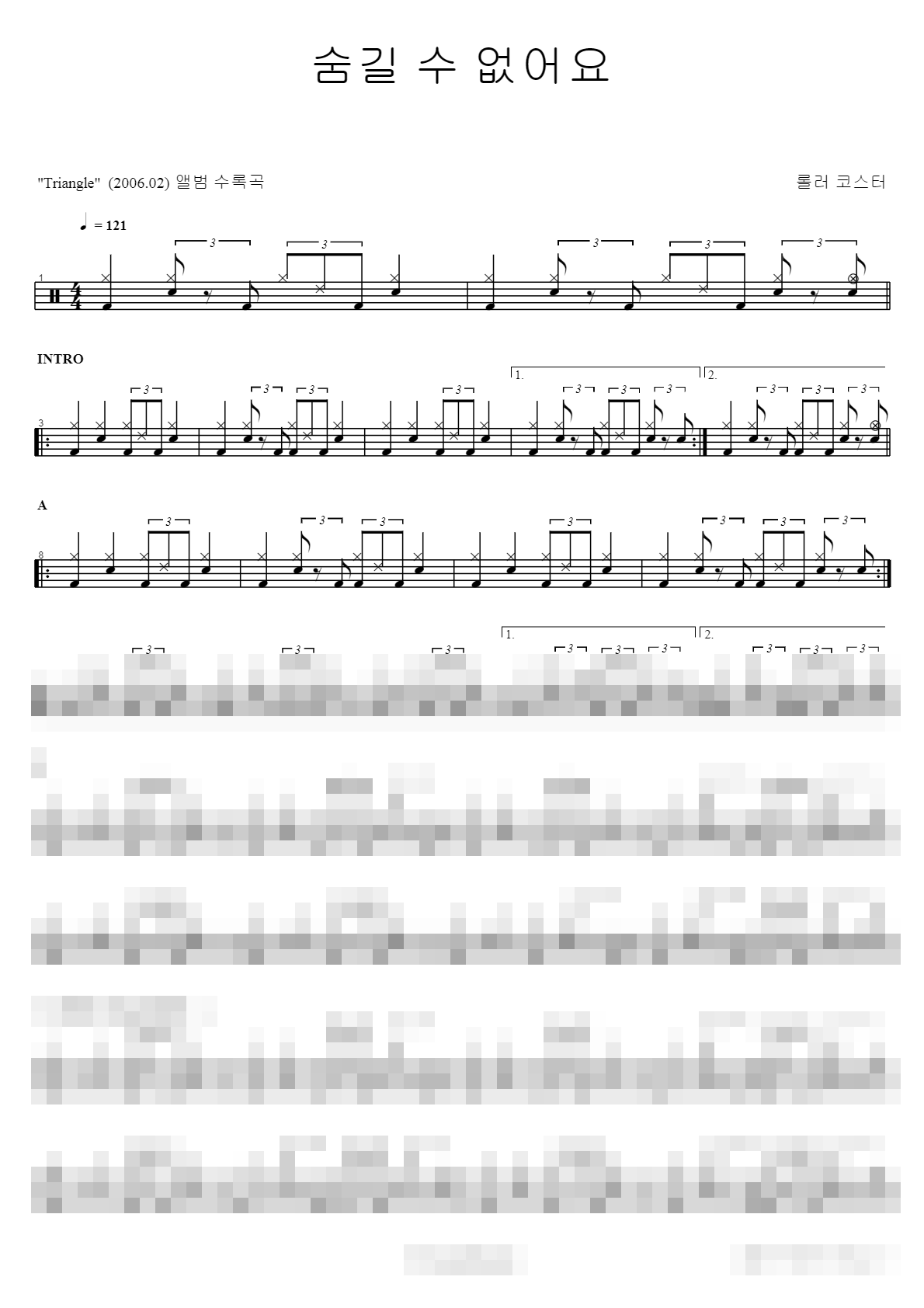 숨길 수 없어요 Sheet Music Preview