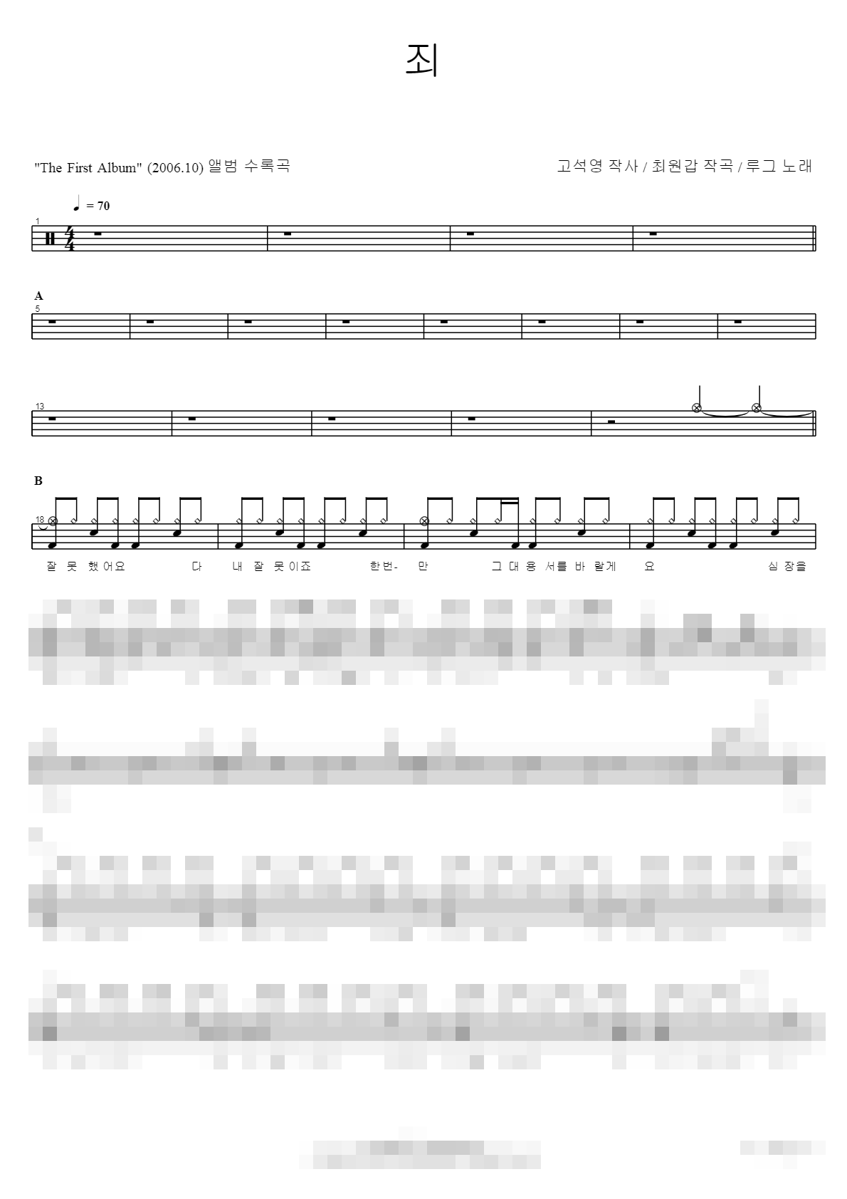 죄 Sheet Music Preview
