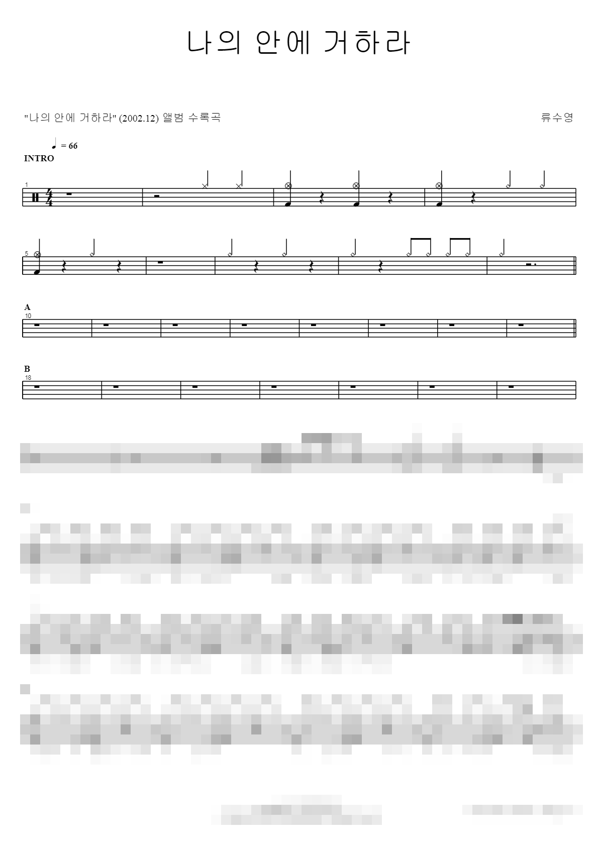 나의 안에 거하라 Sheet Music Preview