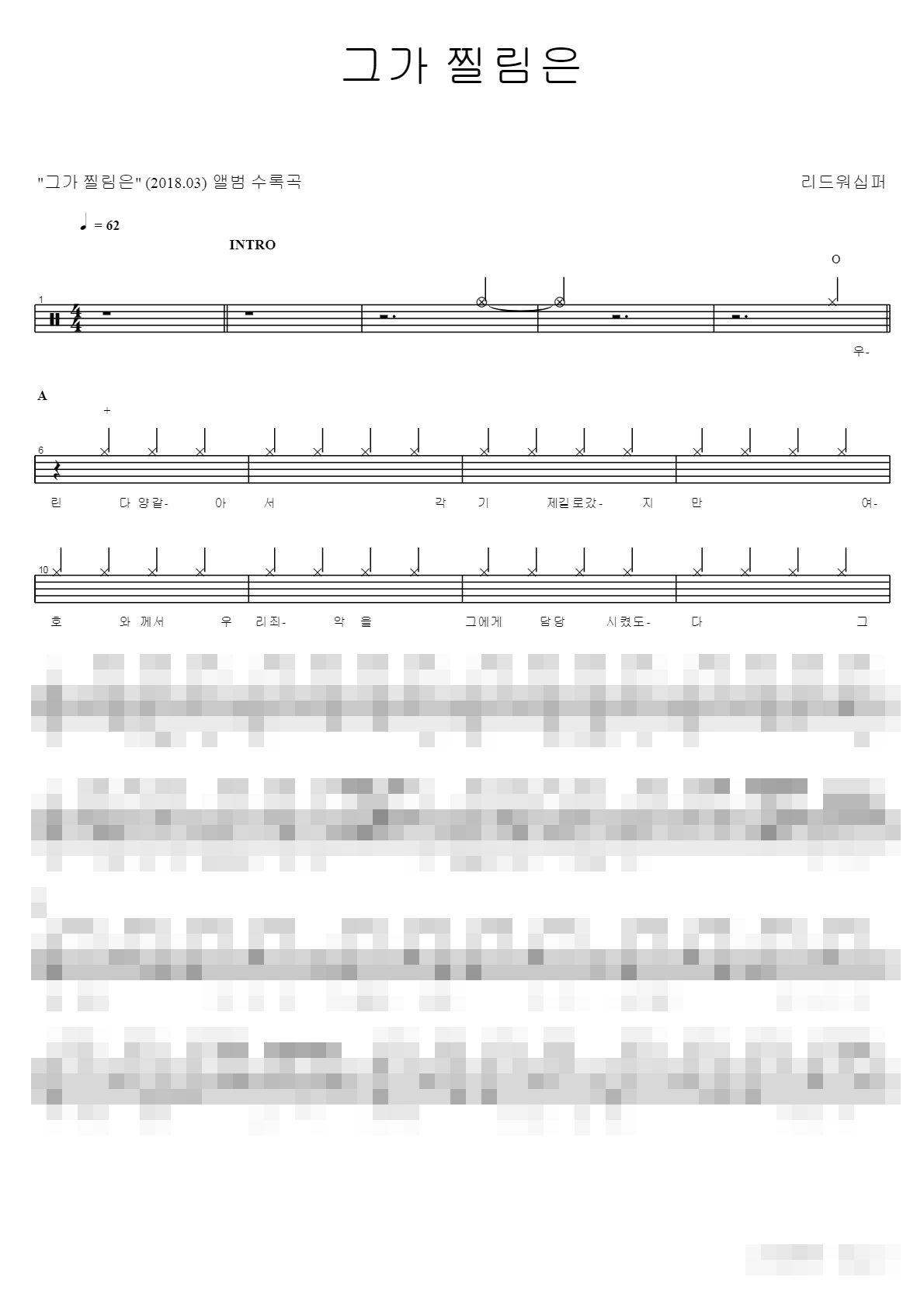 그가 찔림은 Sheet Music Preview