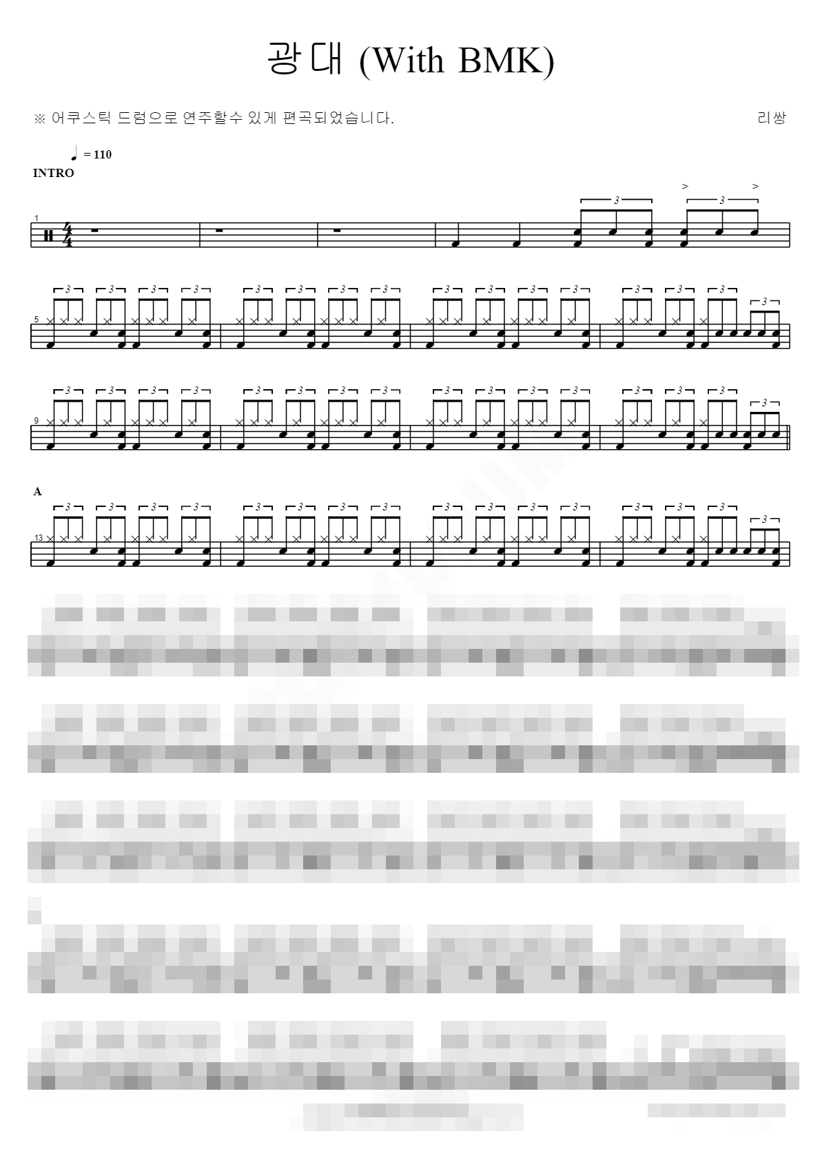 광대 (With BMK) Sheet Music Preview