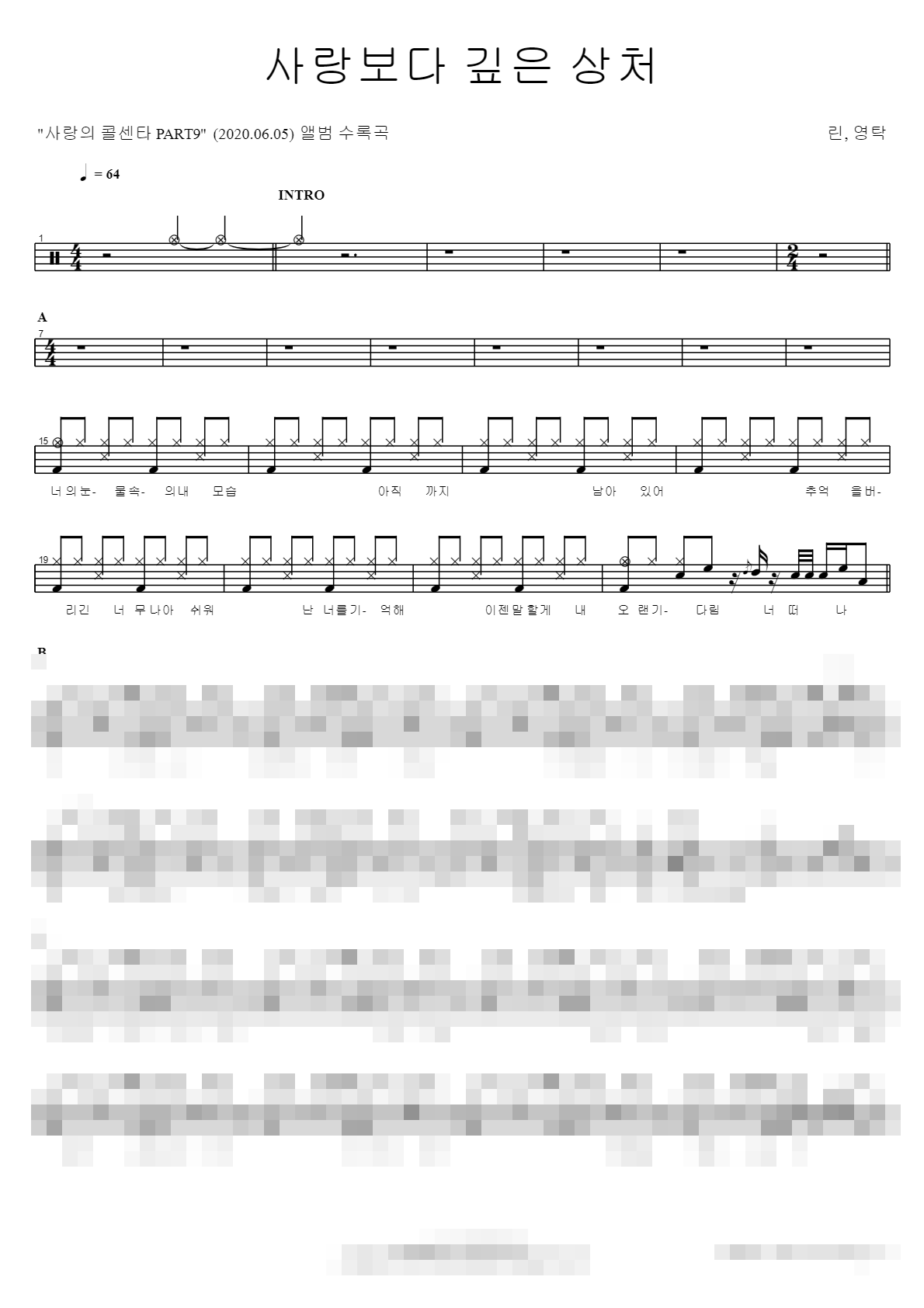 사랑보다 깊은 상처 Sheet Music Preview