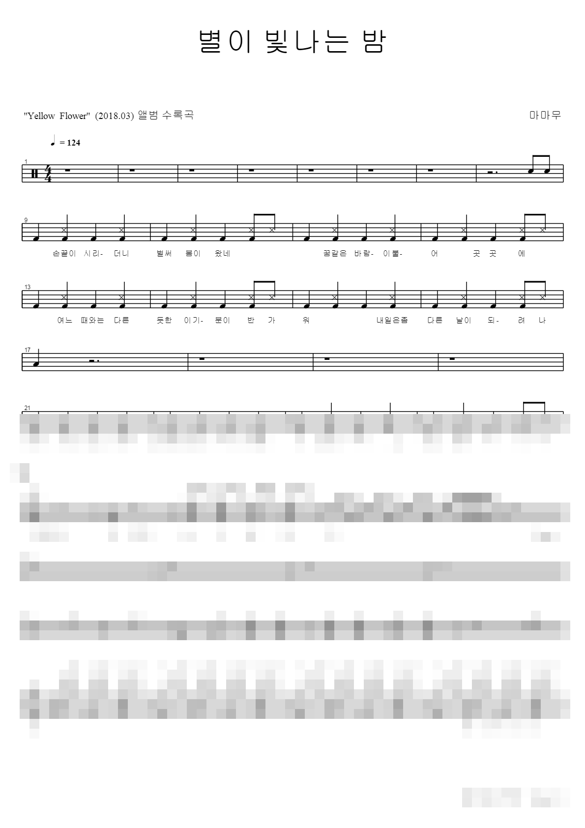 별이 빛나는 밤 Sheet Music Preview