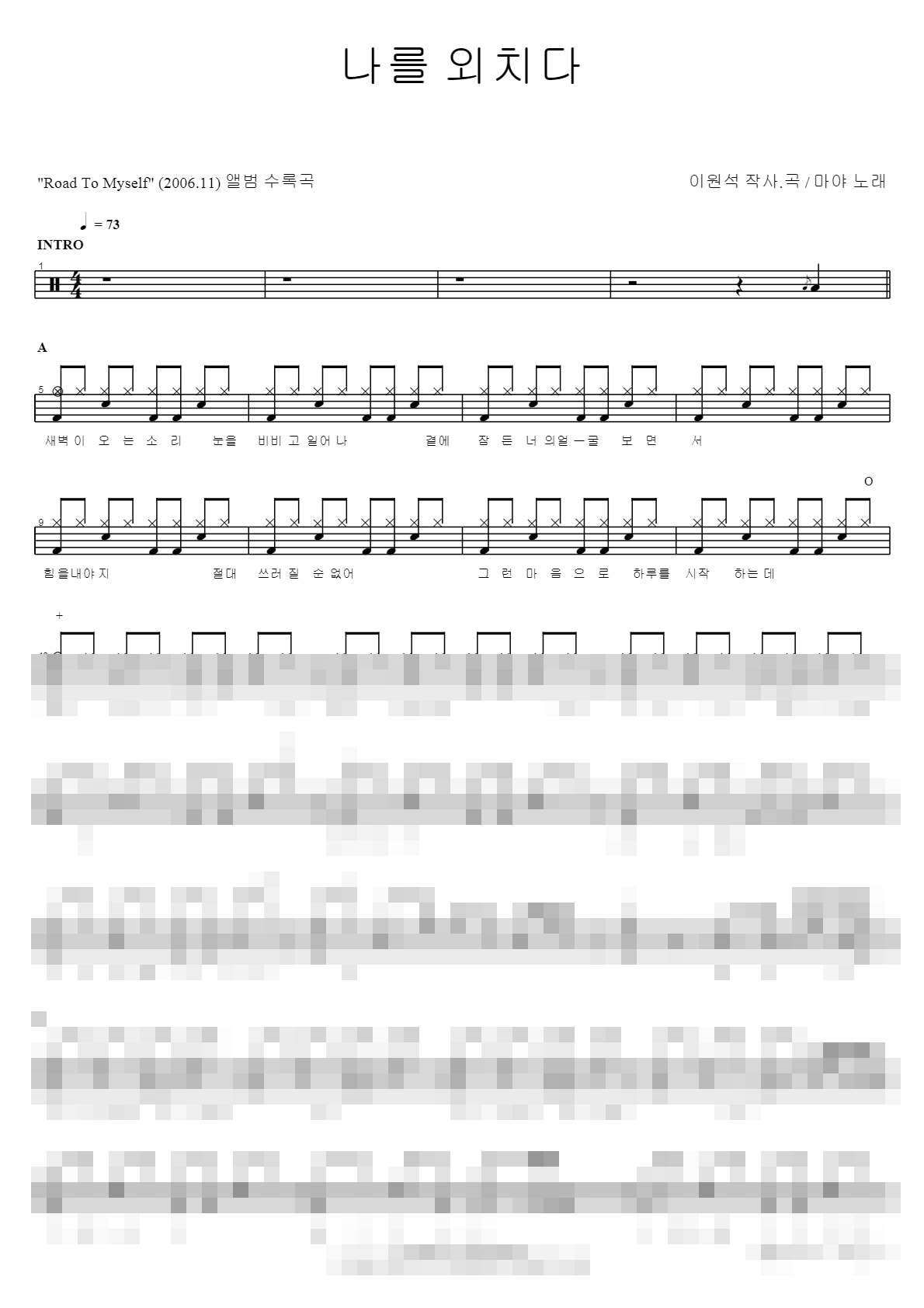 나를 외치다 Sheet Music Preview
