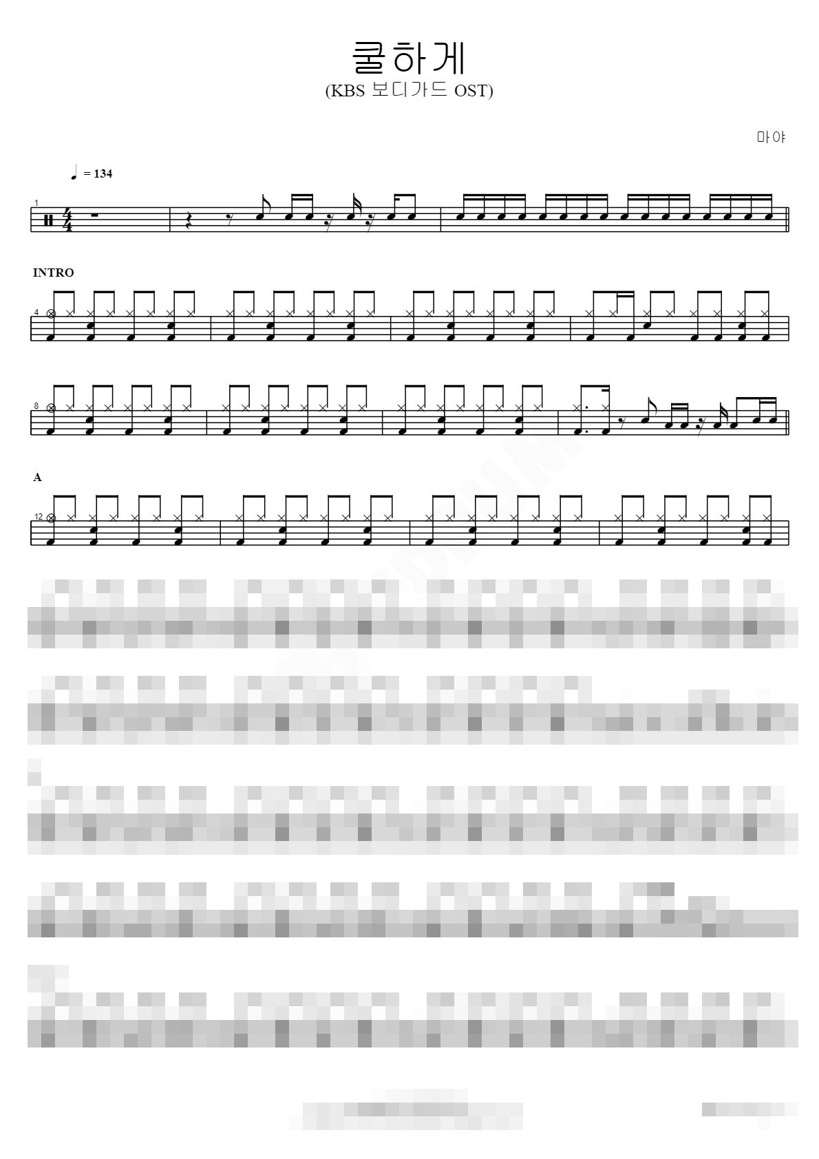 쿨하게 (KBS 보디가드 OST) Sheet Music Preview