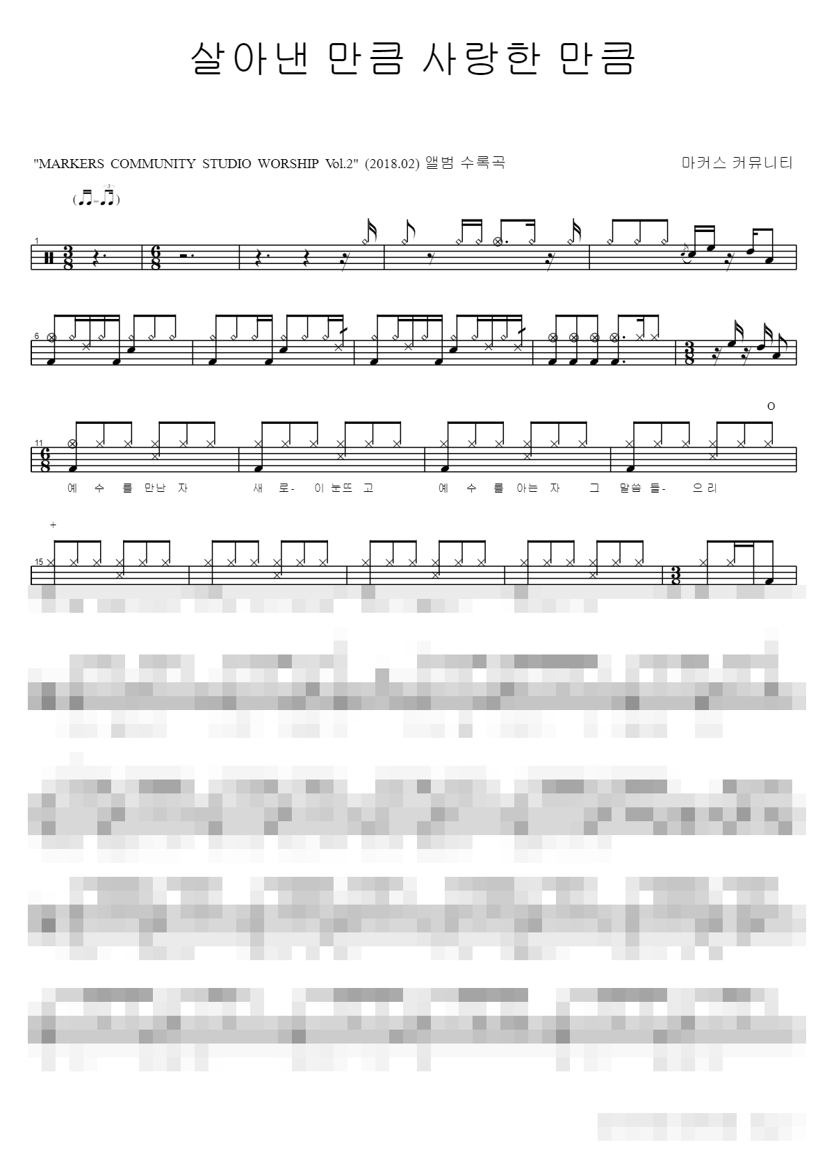 살아낸 만큼 사랑한 만큼 Sheet Music Preview
