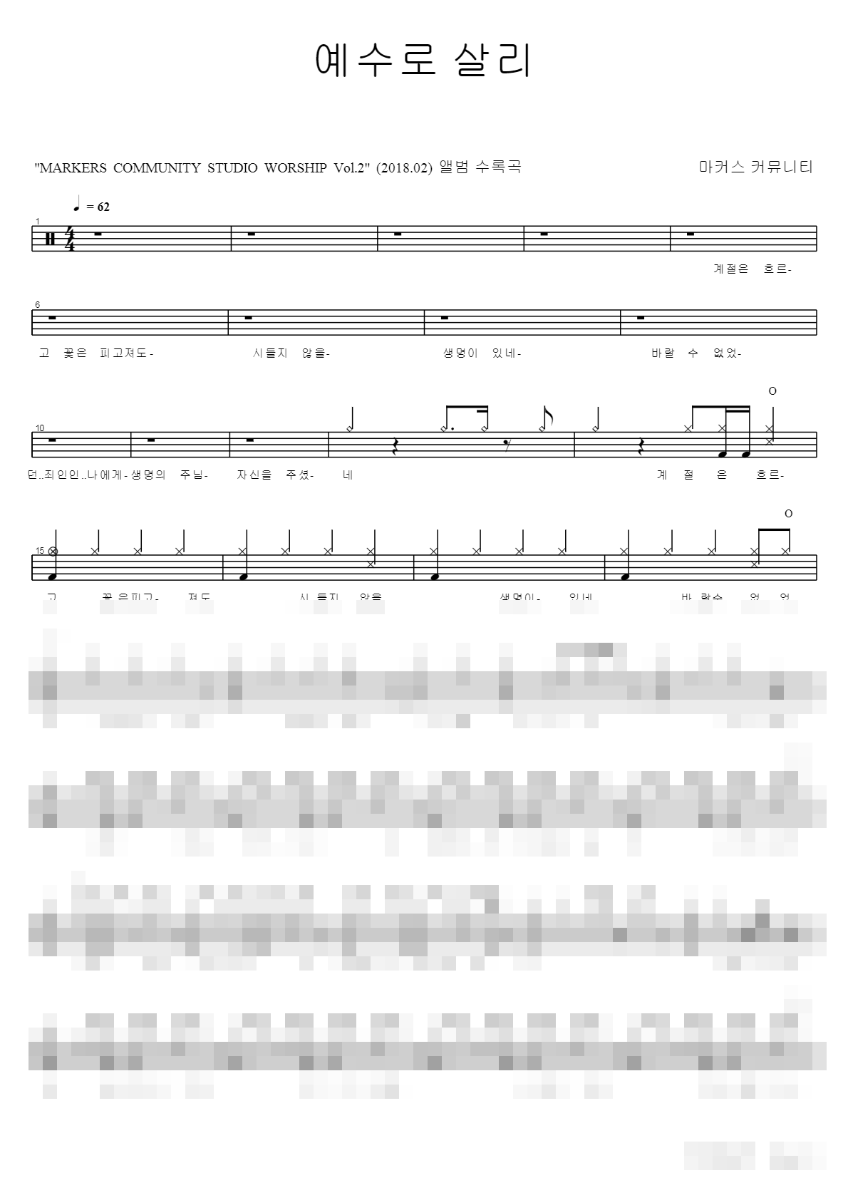 예수로 살리 Sheet Music Preview