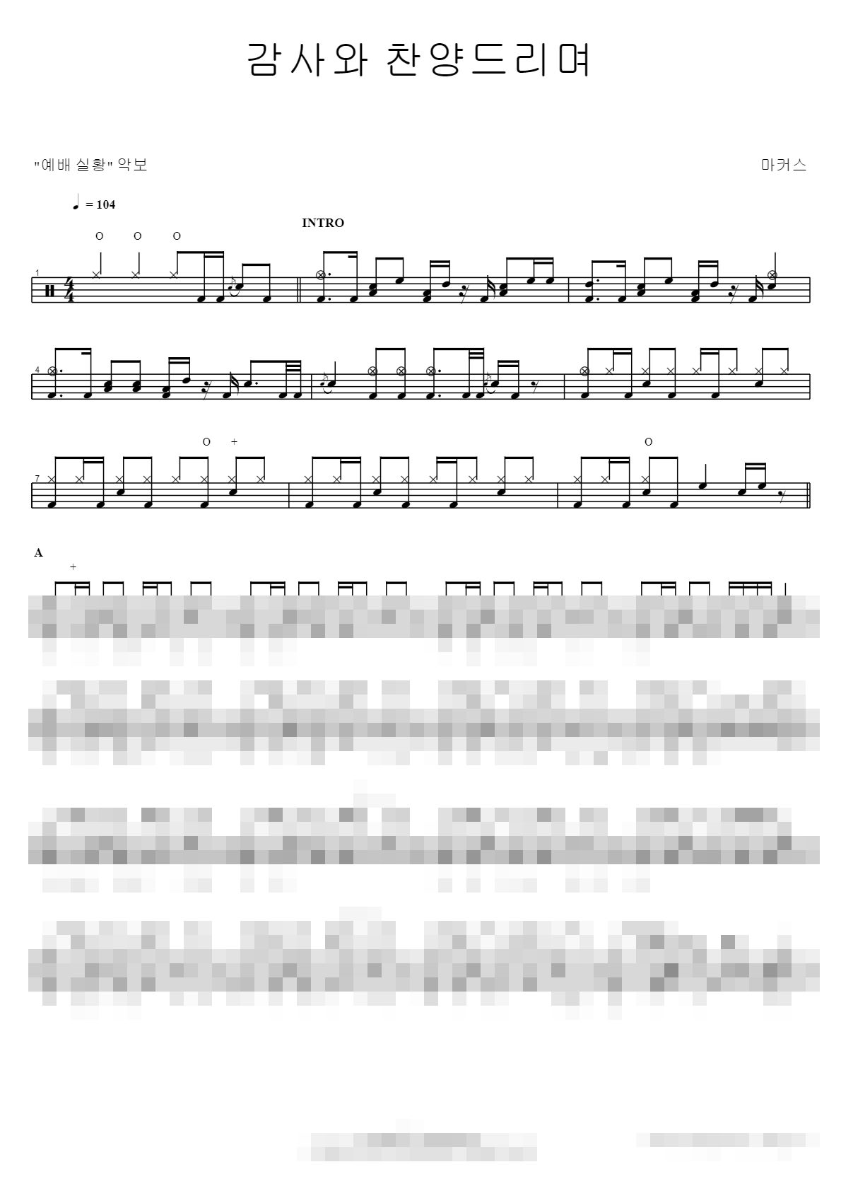 감사와 찬양 드리며 Sheet Music Preview
