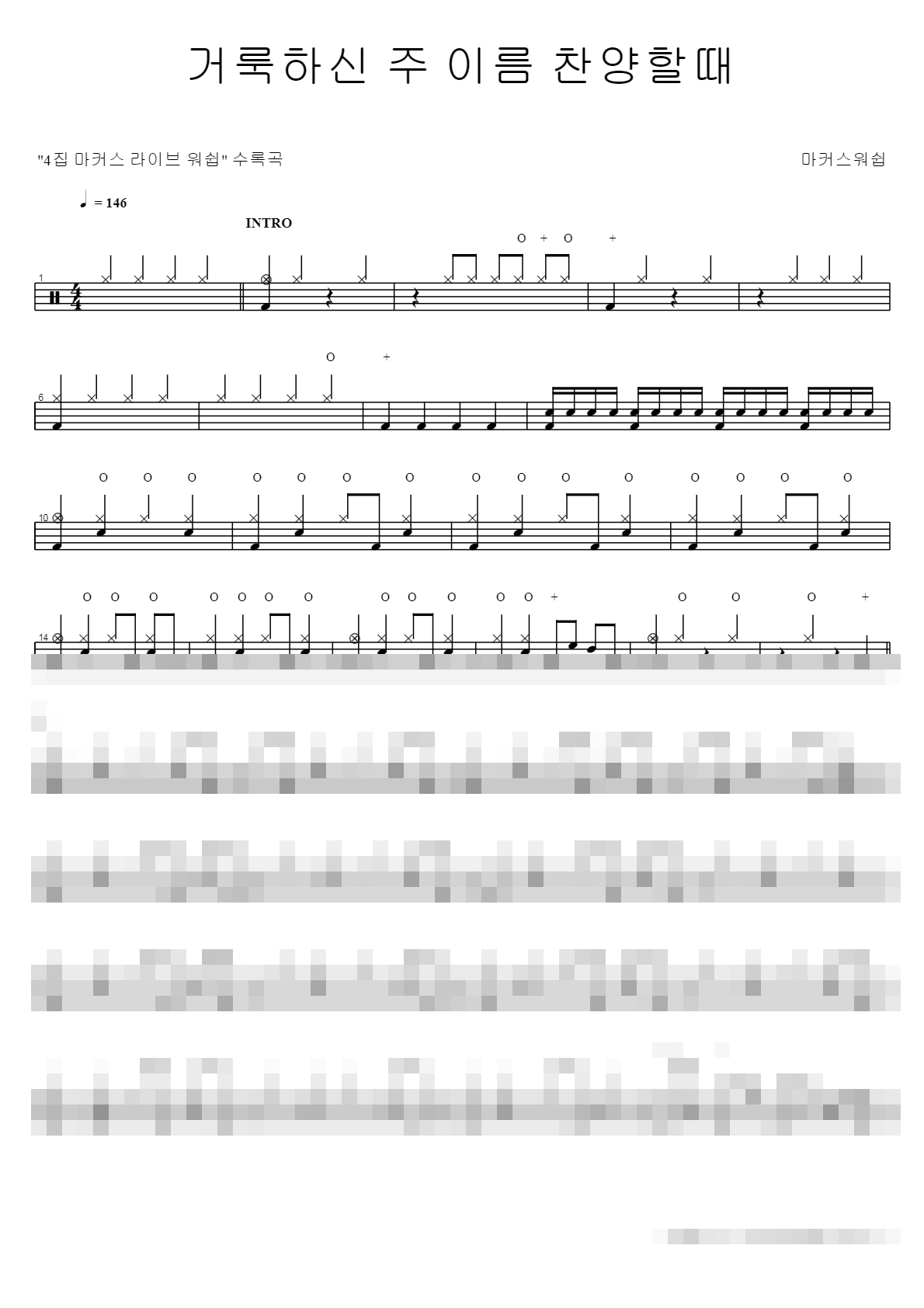 거룩하신 주 이름 찬양할 때 Sheet Music Preview