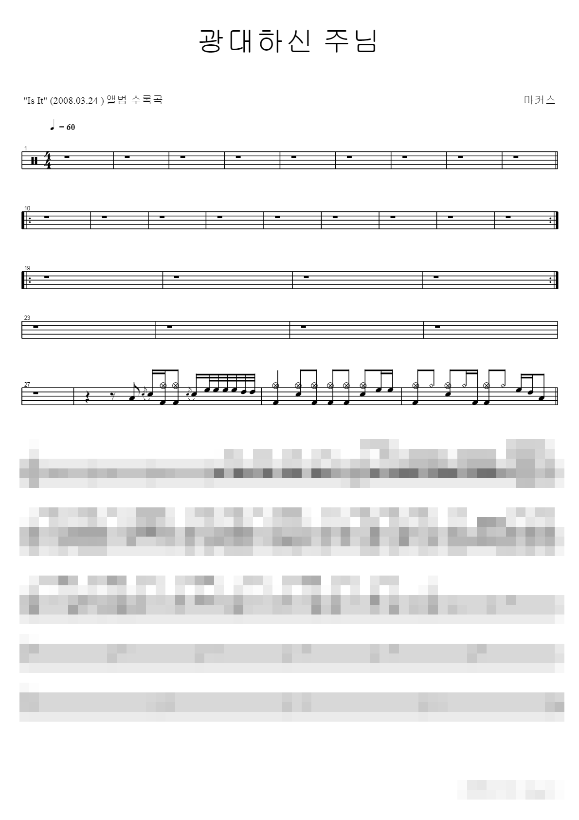 광대하신 주님 Sheet Music Preview