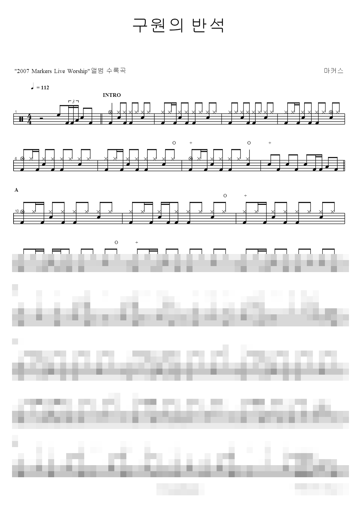 구원의 반석 Sheet Music Preview