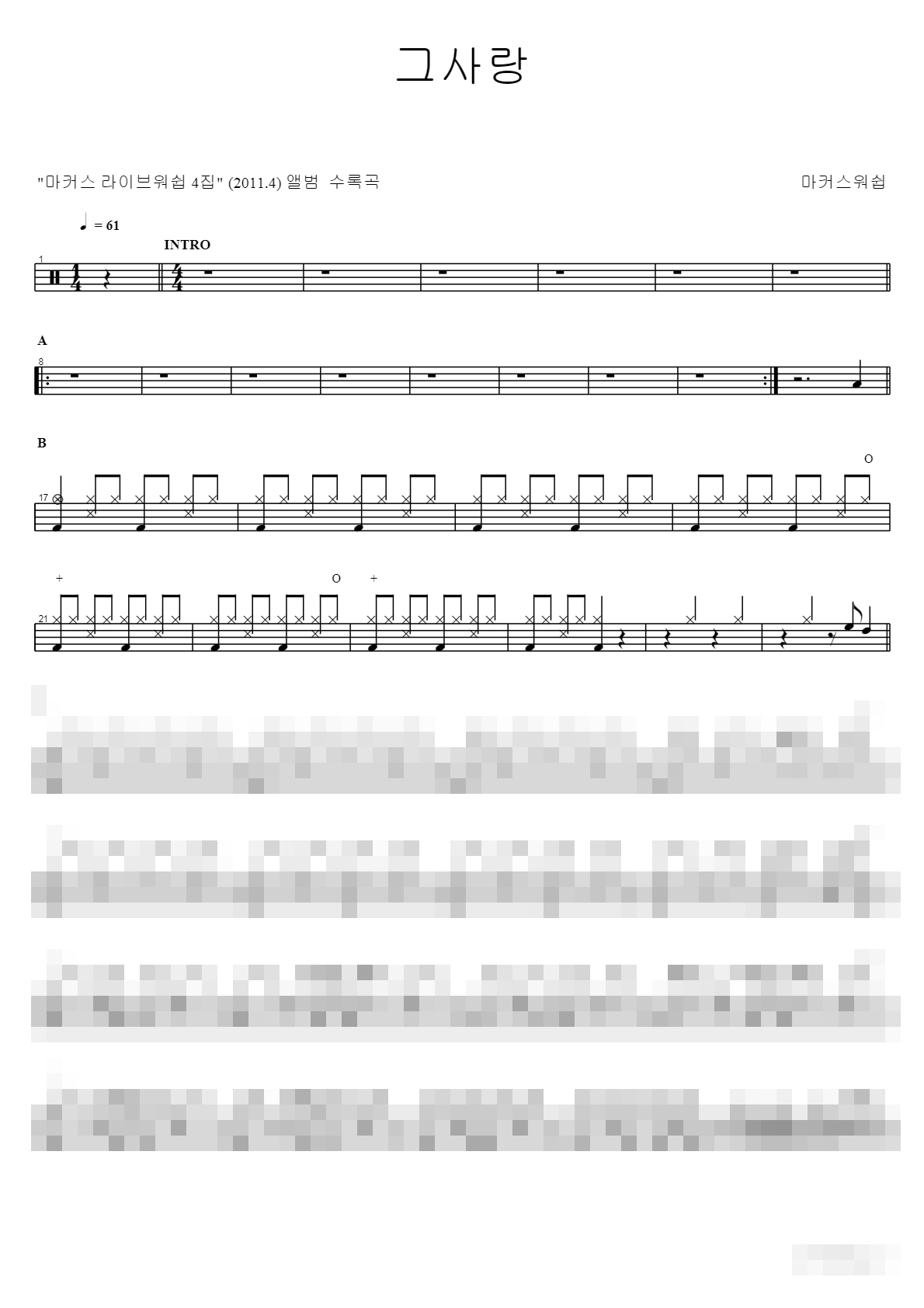 그사랑 Sheet Music Preview