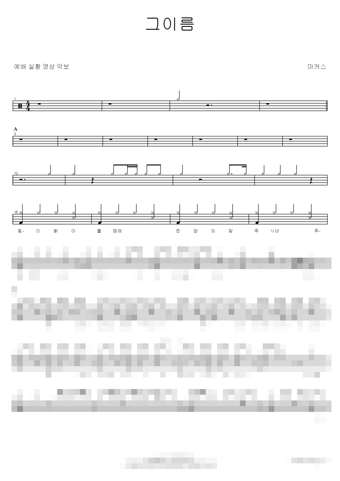 그이름 Sheet Music Preview