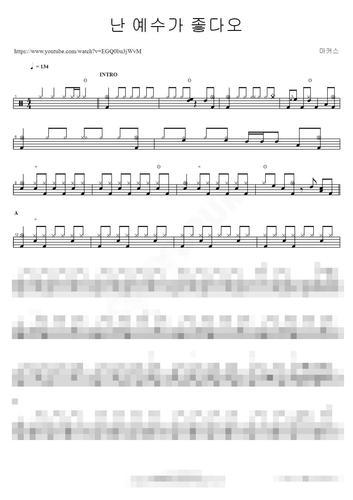 난 예수가 좋다오 Sheet Music Preview