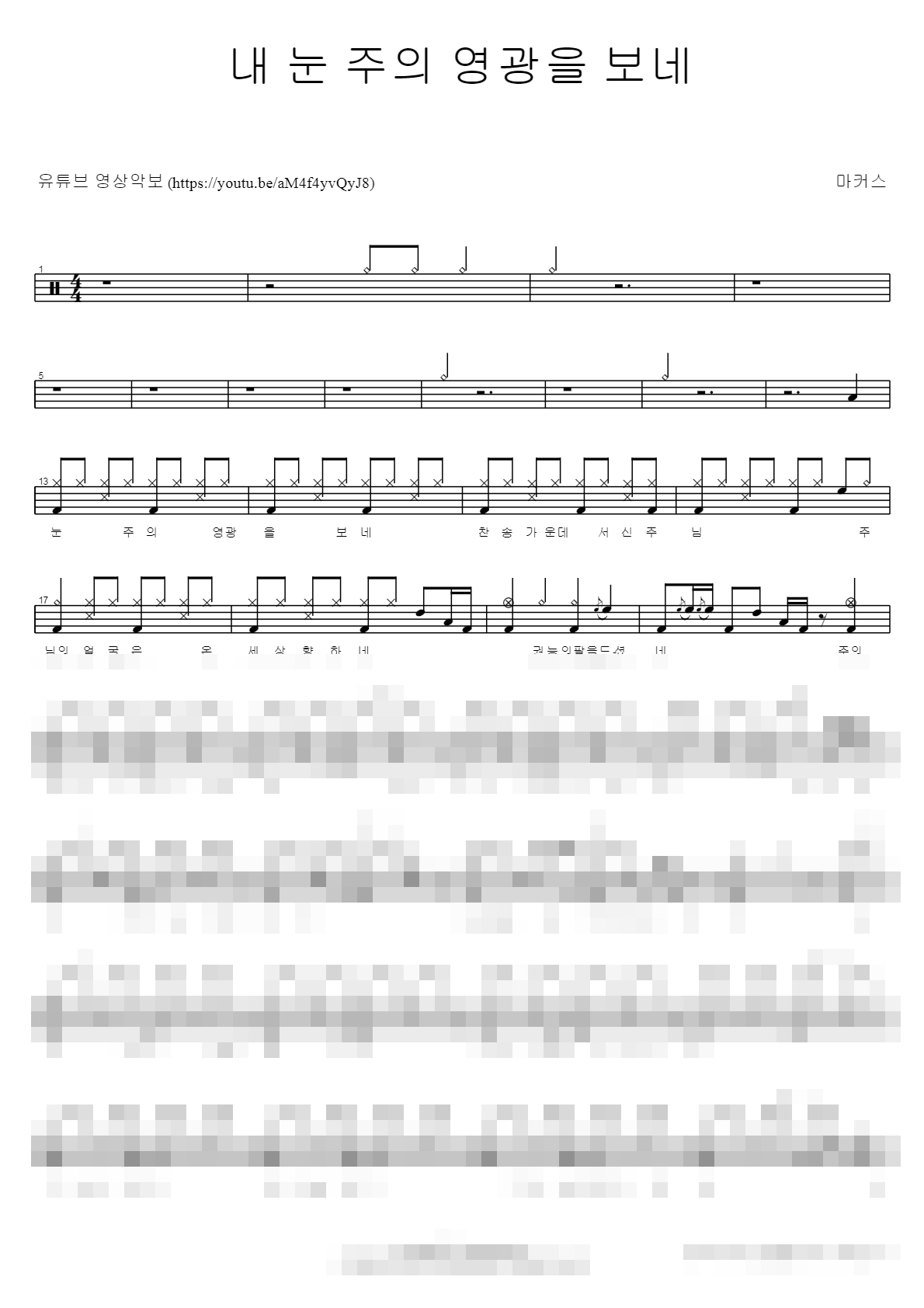 내 눈 주의 영광을 보네 Sheet Music Preview