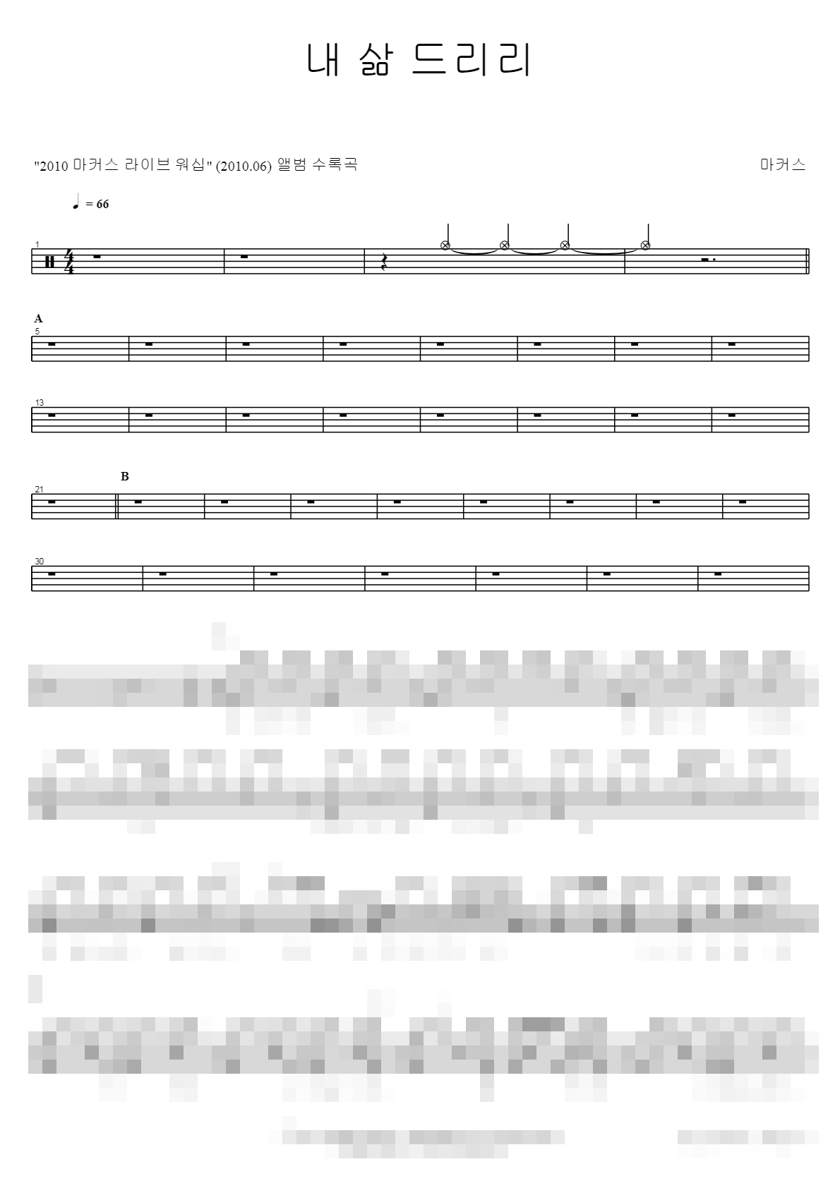 내 삶 드리리 Sheet Music Preview