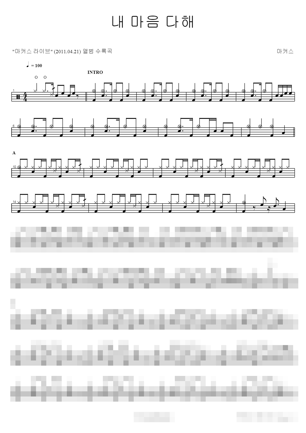 내마음다해 Sheet Music Preview