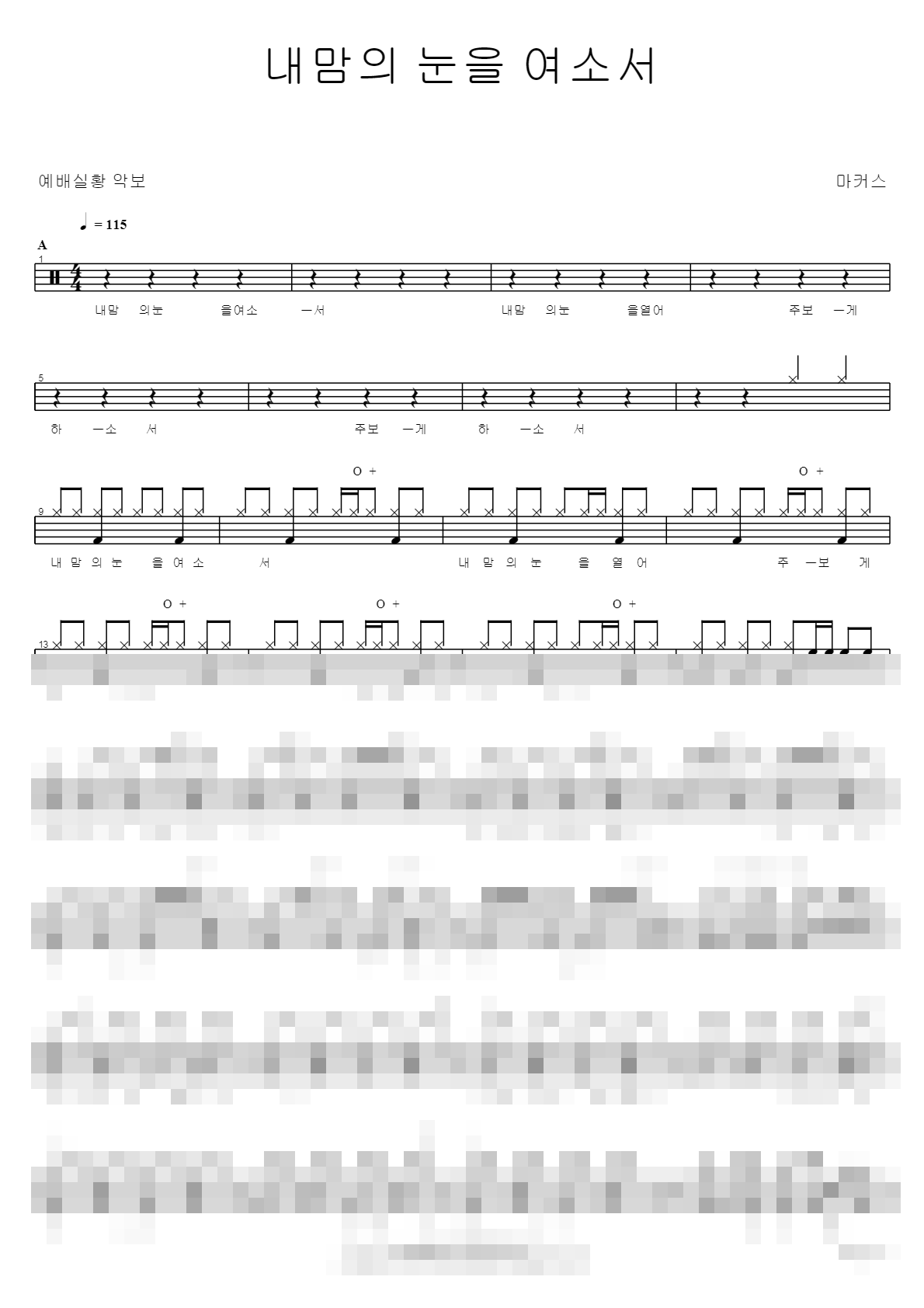 내맘의 눈을 여소서 Sheet Music Preview