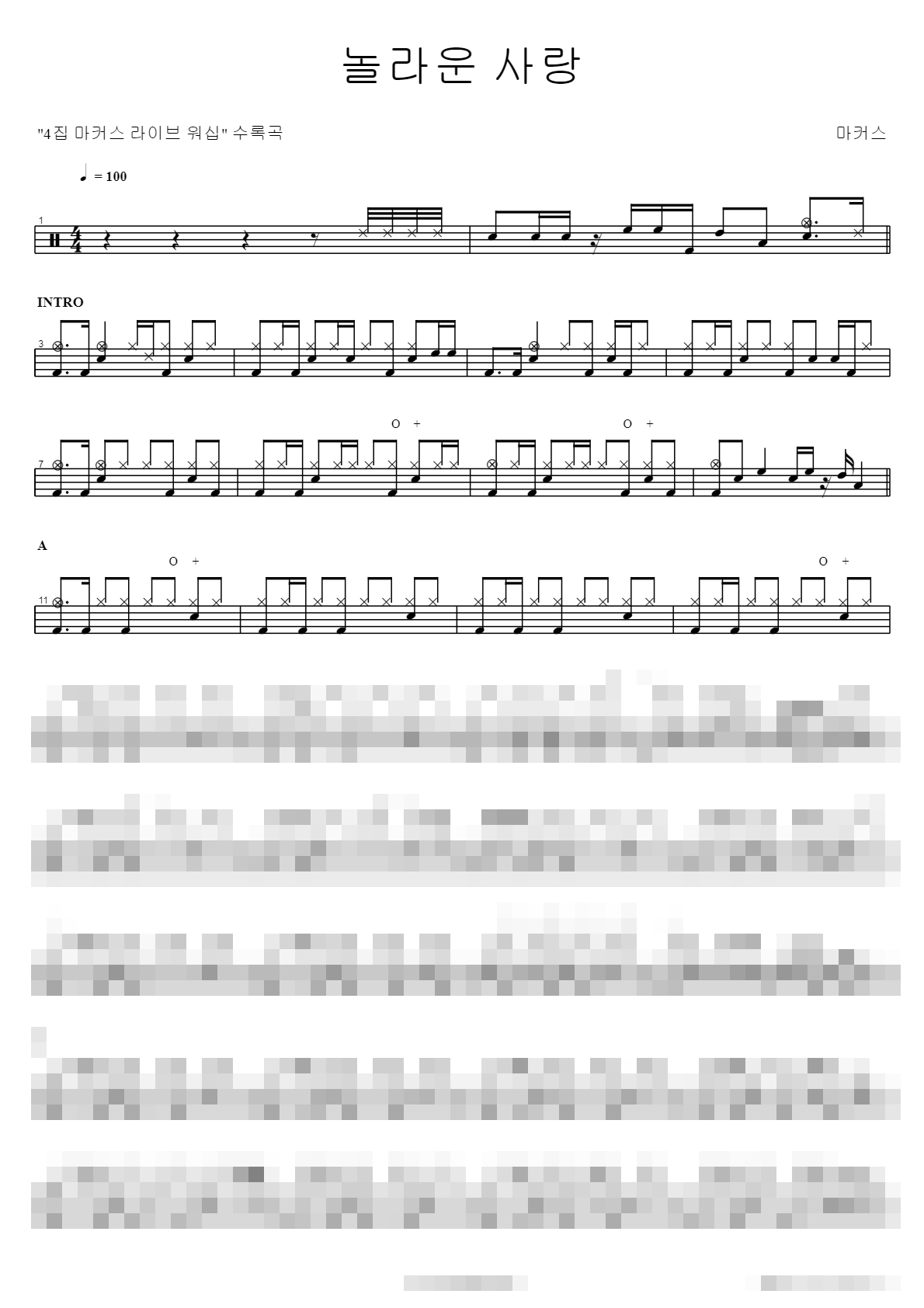 놀라운 사랑 Sheet Music Preview