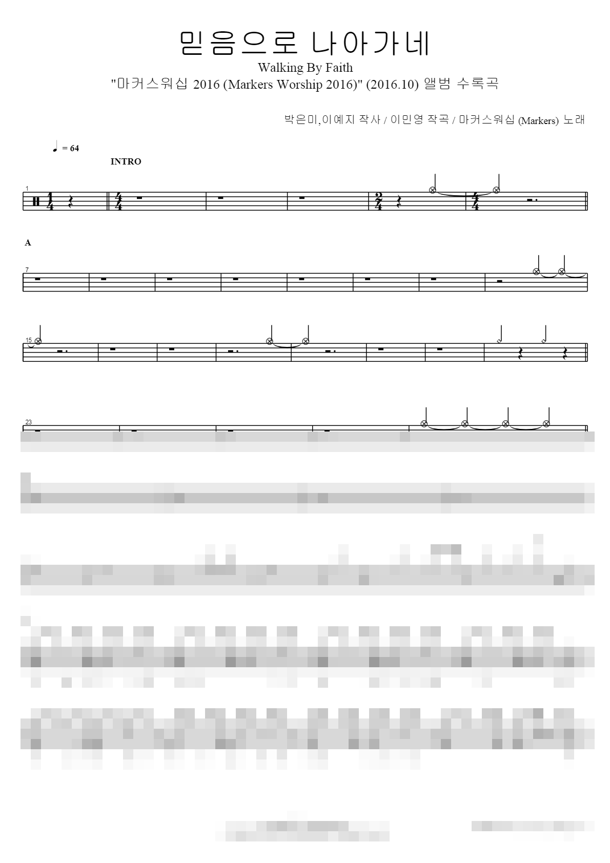 믿음으로 나아가네 Sheet Music Preview