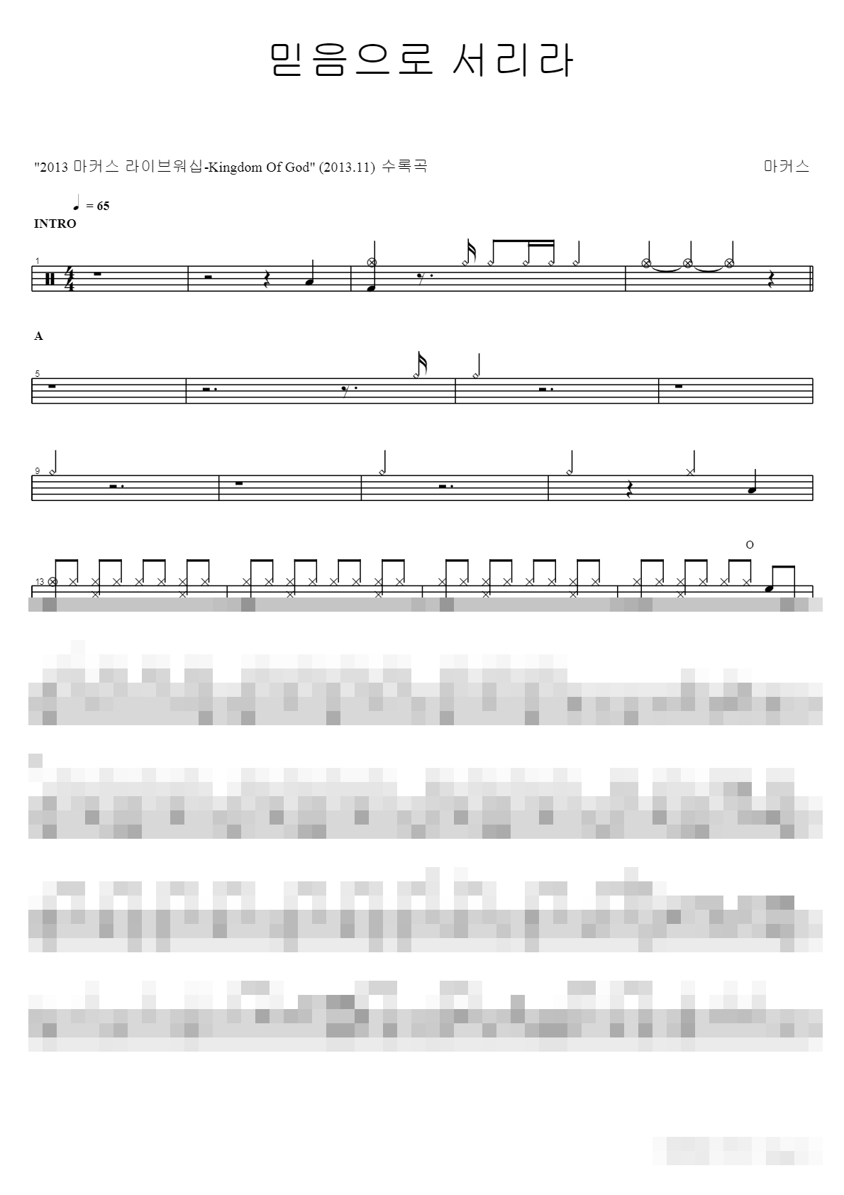 믿음으로 서리라 Sheet Music Preview