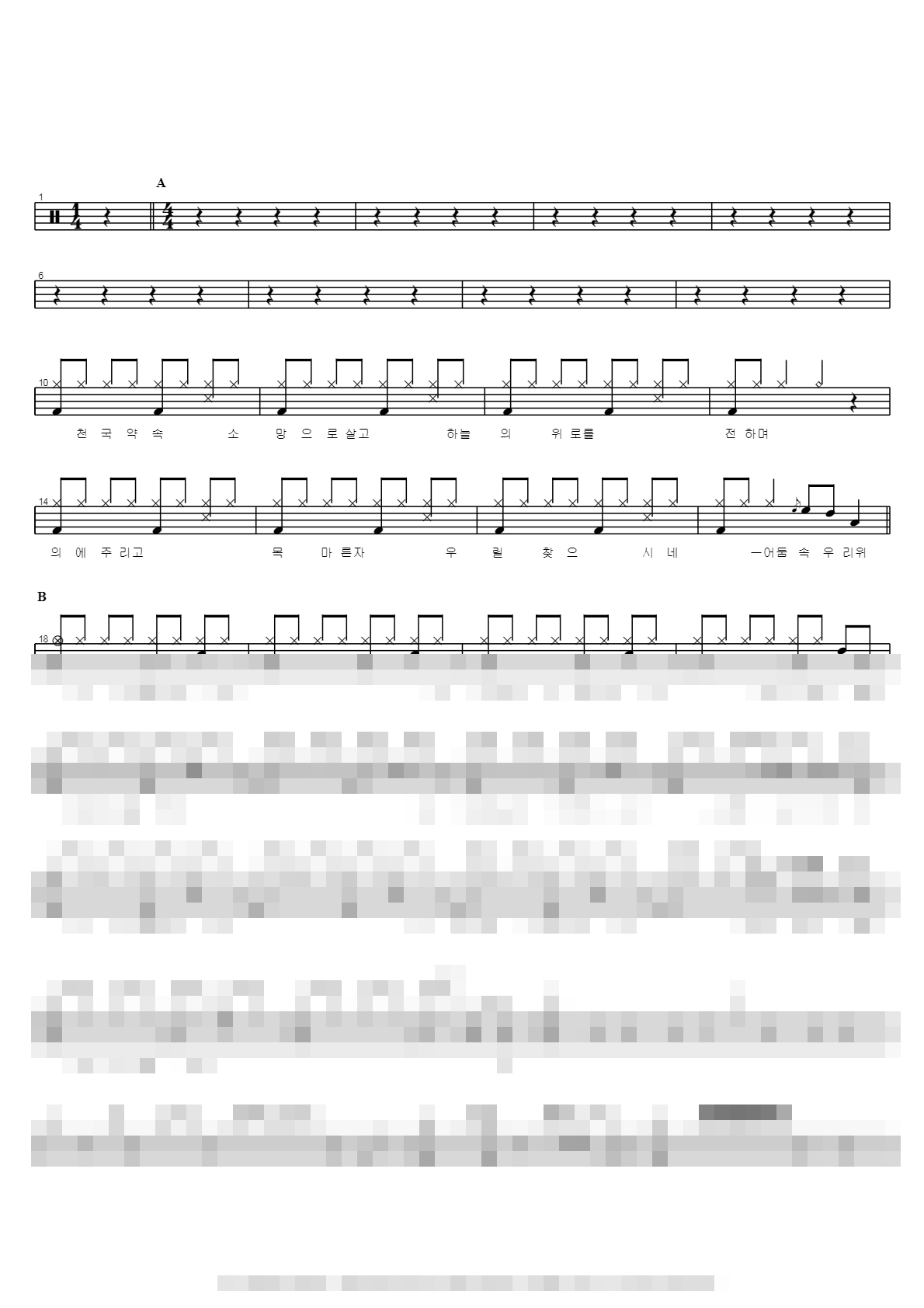생명의 빛 Sheet Music Preview
