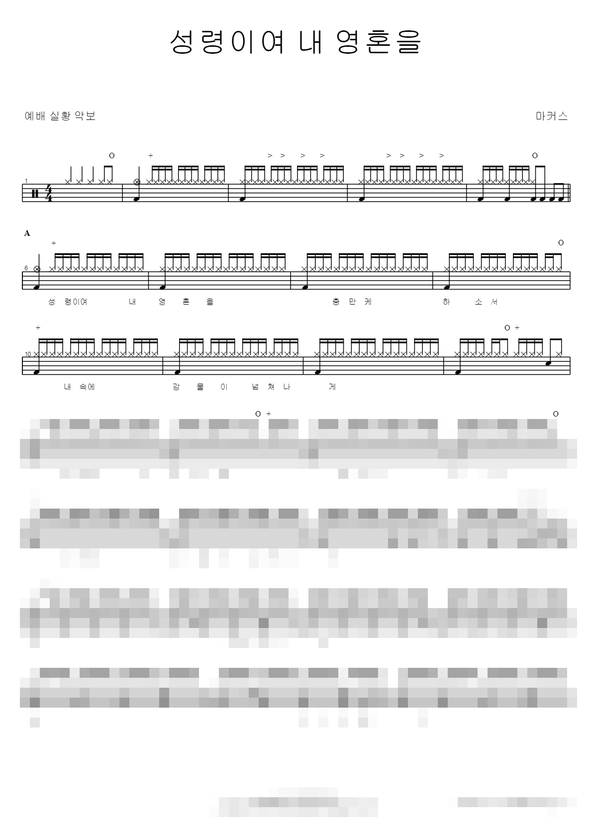 성령이여 내 영혼을 Sheet Music Preview