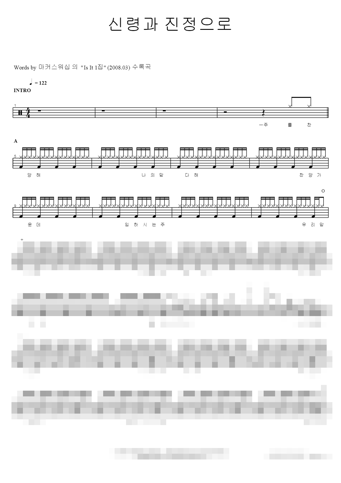 신령과 진정으로 Sheet Music Preview