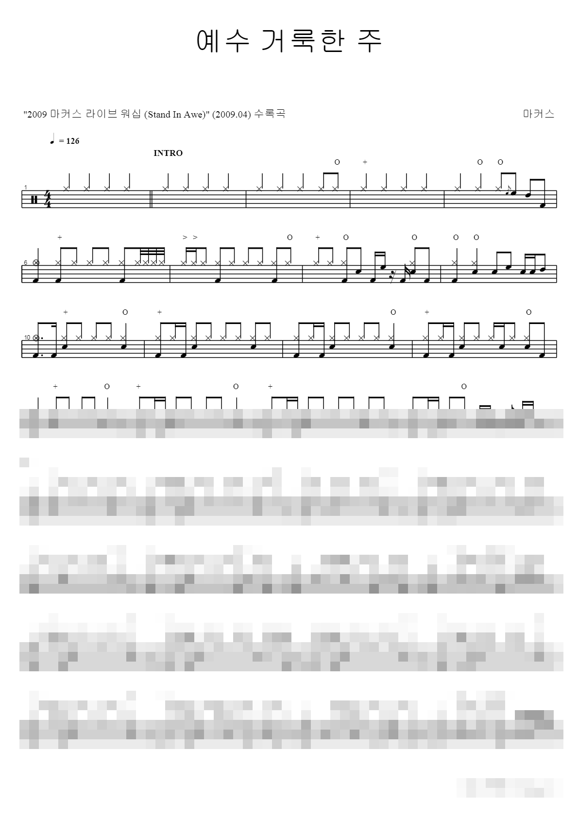 예수 거룩한 주 Sheet Music Preview