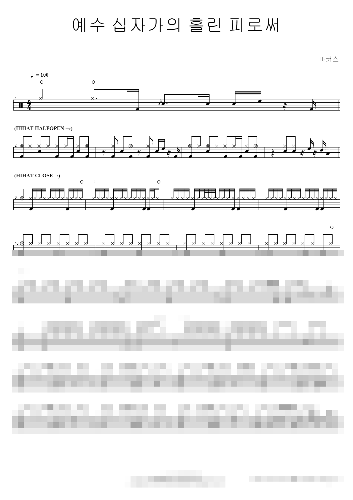 예수 십자가의 흘린 피로써+죄에서 자유를 얻게 함은 Sheet Music Preview