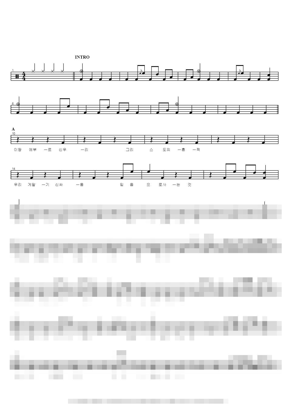 예수의 흔적 Sheet Music Preview