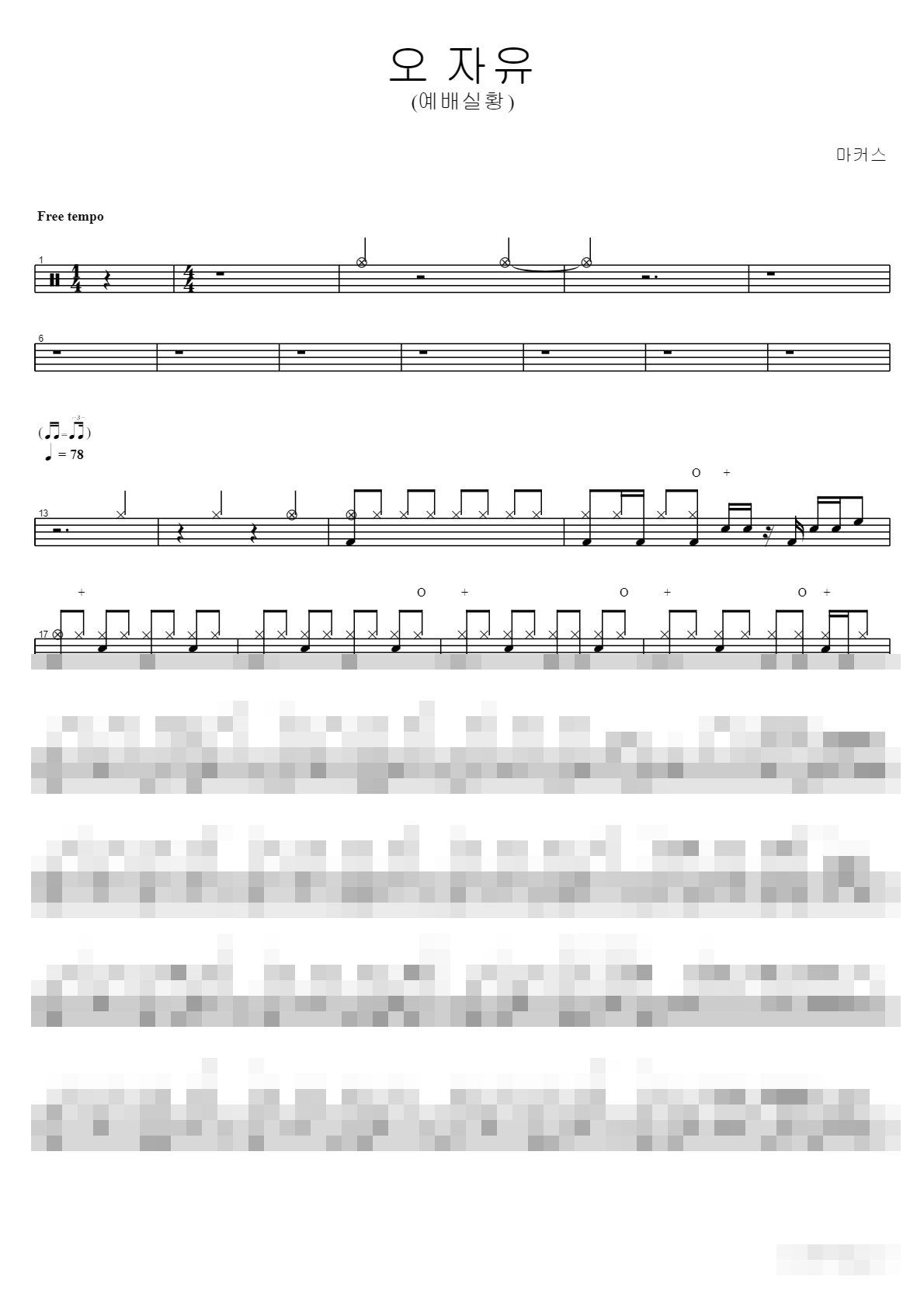오 자유 (예배실황) Sheet Music Preview