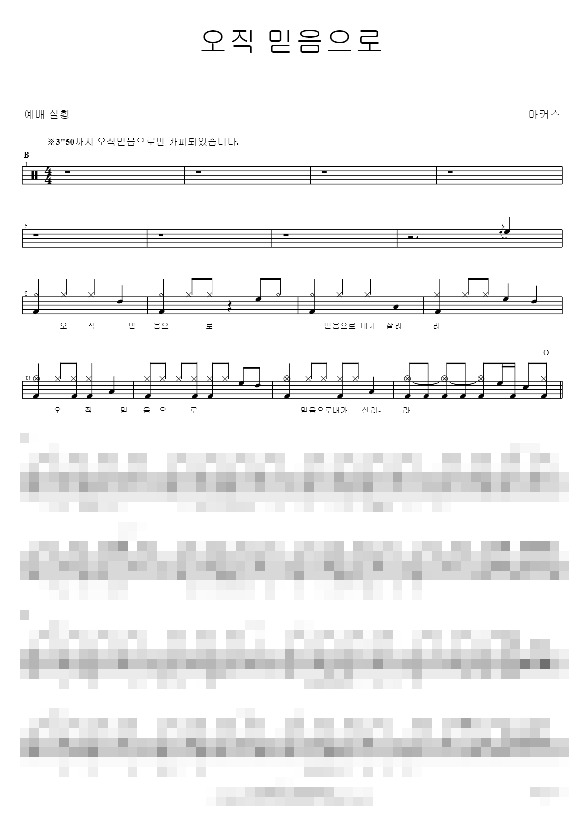오직 믿음으로 Sheet Music Preview