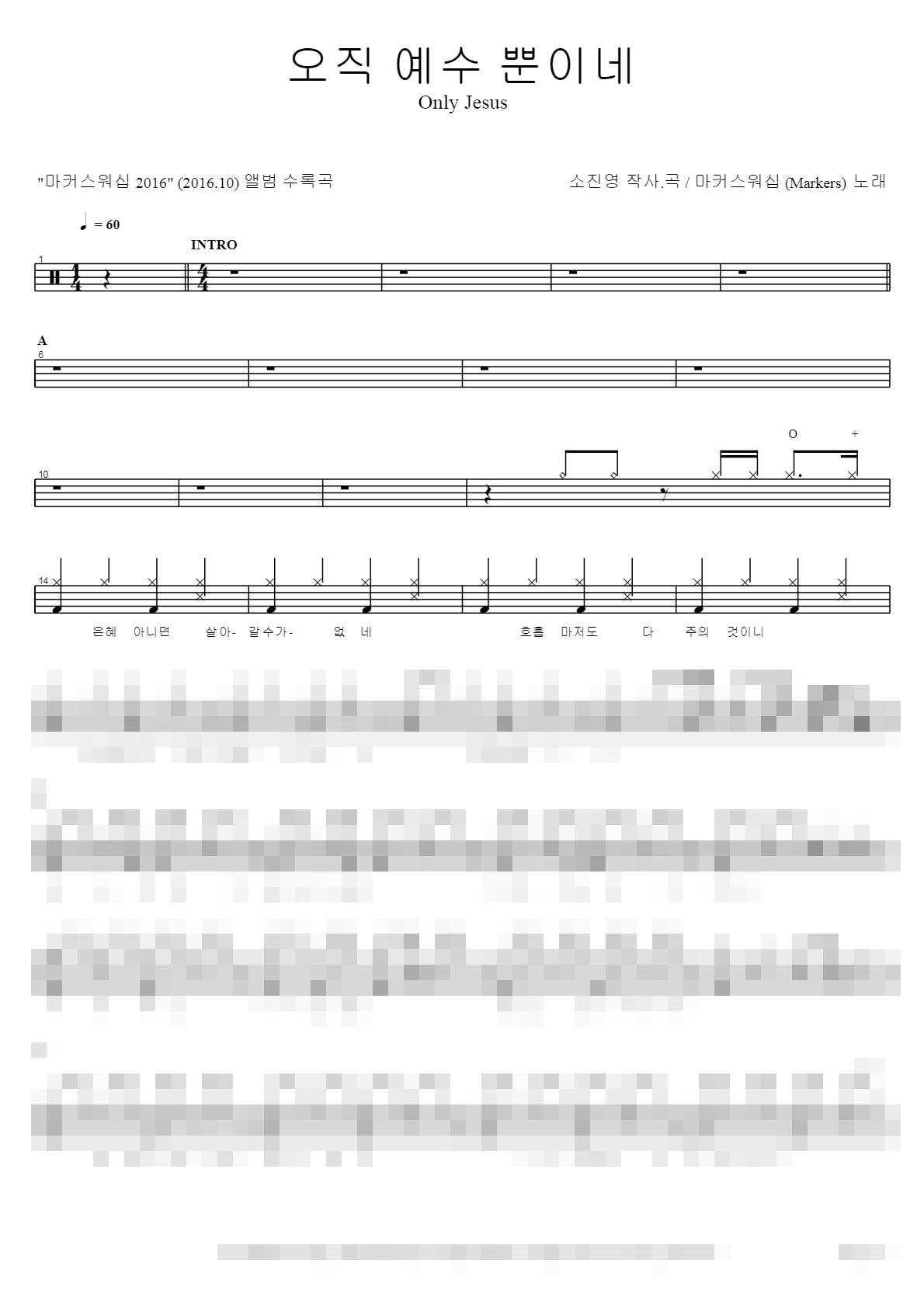 오직 예수 뿐이네 Sheet Music Preview