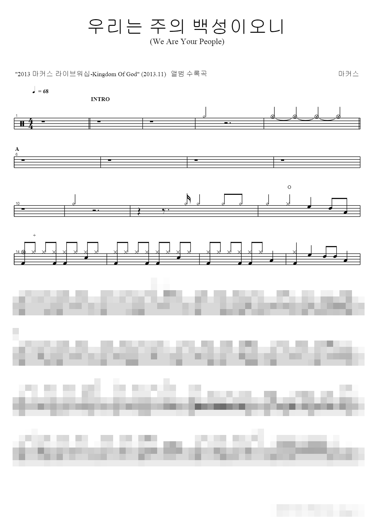 우리는 주의 백성이오니 Sheet Music Preview