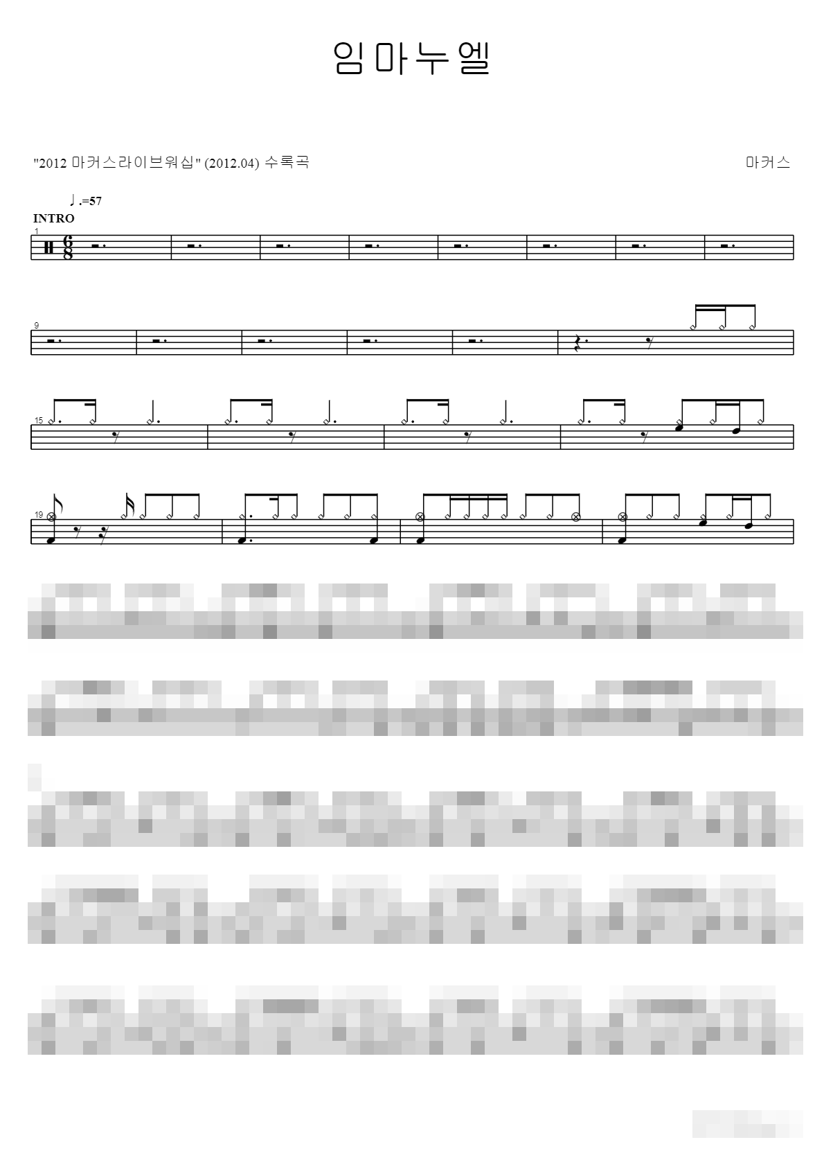 임마누엘 Sheet Music Preview