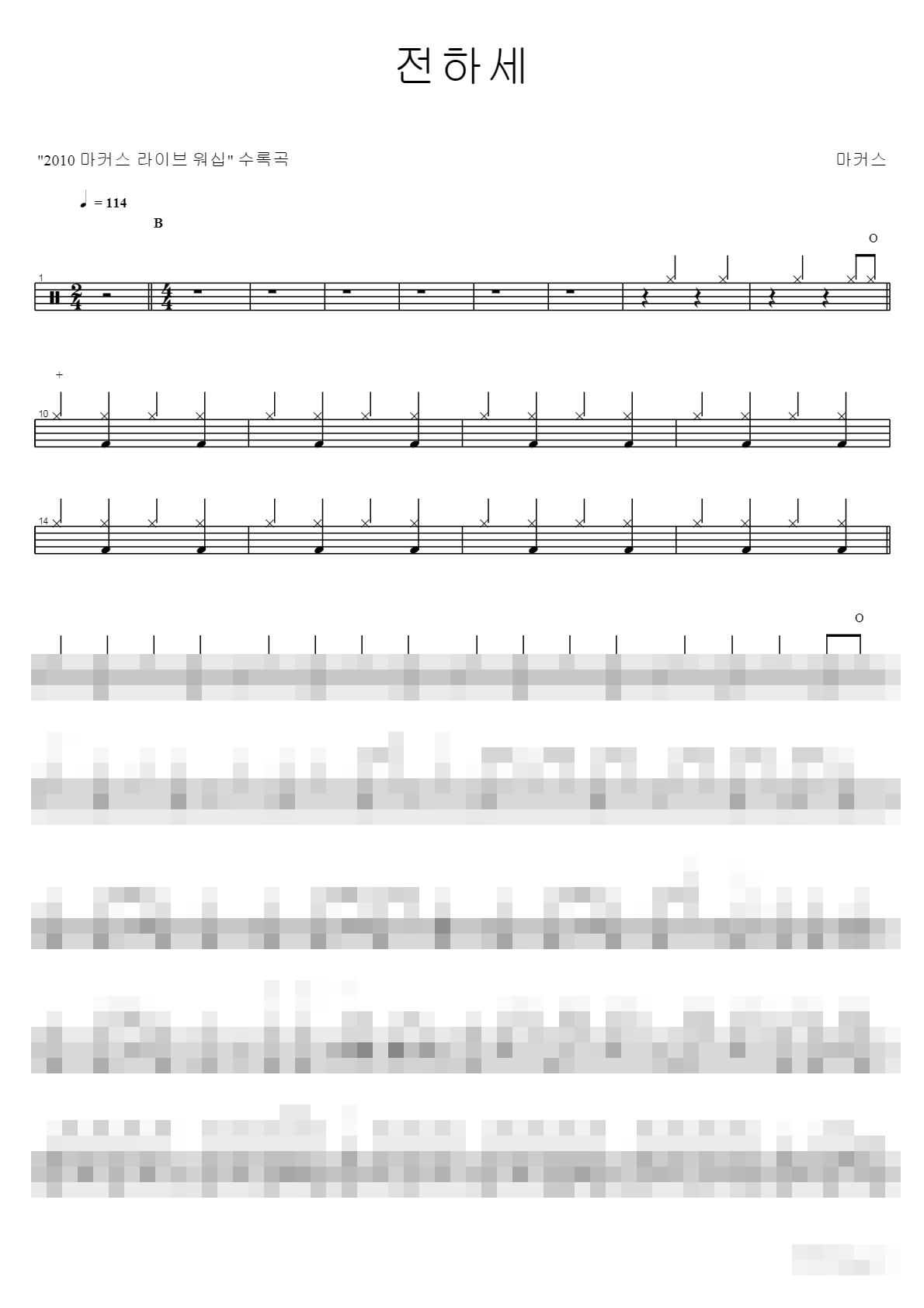 전하세 Sheet Music Preview
